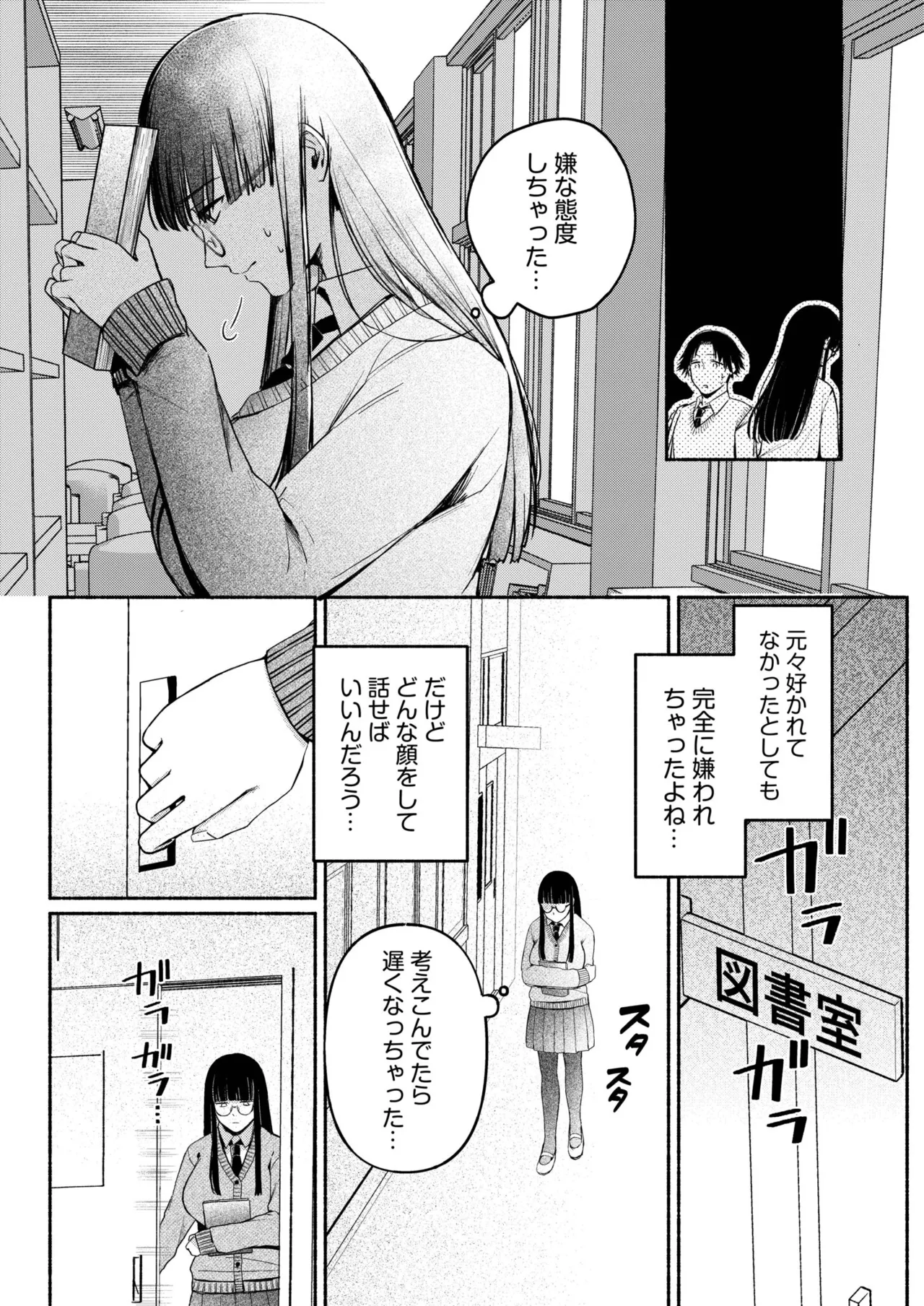 Ushiro no Seki no Mukuchi na Kanojo ni Shudouken mo Chinko mo Nigirareta Hanashi page 102 - sole male nakadashi hentai manga - read online free