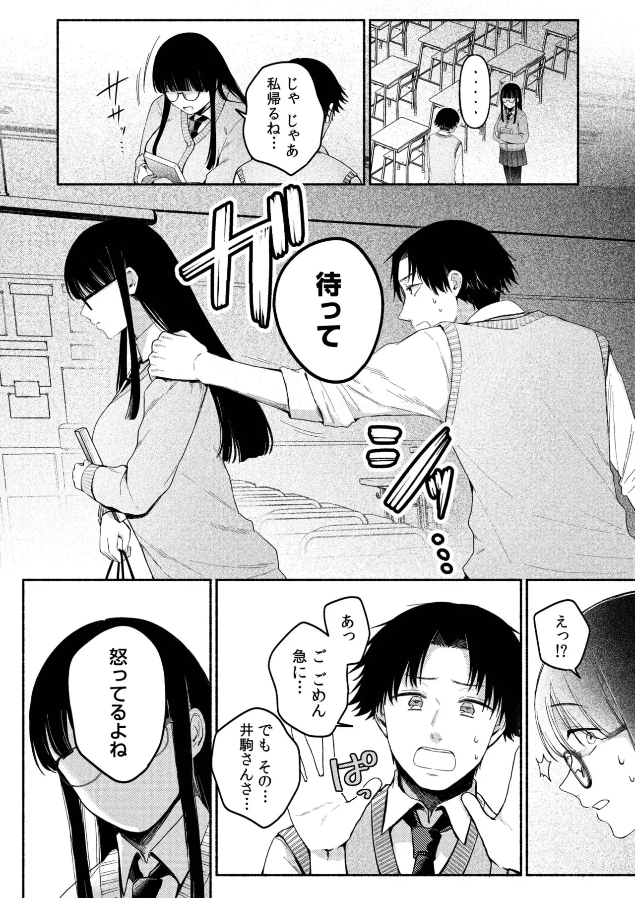 Ushiro no Seki no Mukuchi na Kanojo ni Shudouken mo Chinko mo Nigirareta Hanashi page 104 - sole male nakadashi hentai manga - read online free