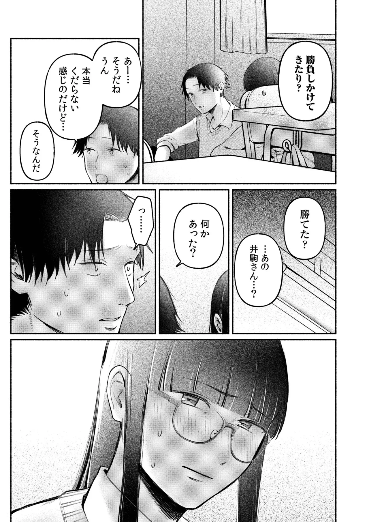 Ushiro no Seki no Mukuchi na Kanojo ni Shudouken mo Chinko mo Nigirareta Hanashi page 121 - sole male nakadashi hentai manga - read online free