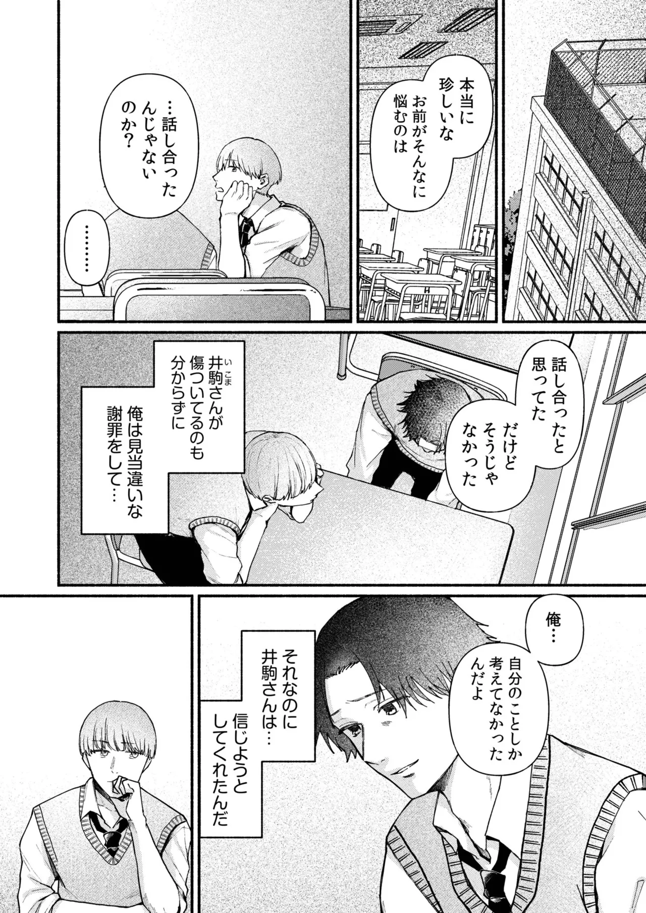 Ushiro no Seki no Mukuchi na Kanojo ni Shudouken mo Chinko mo Nigirareta Hanashi page 124 - sole male nakadashi hentai manga - read online free