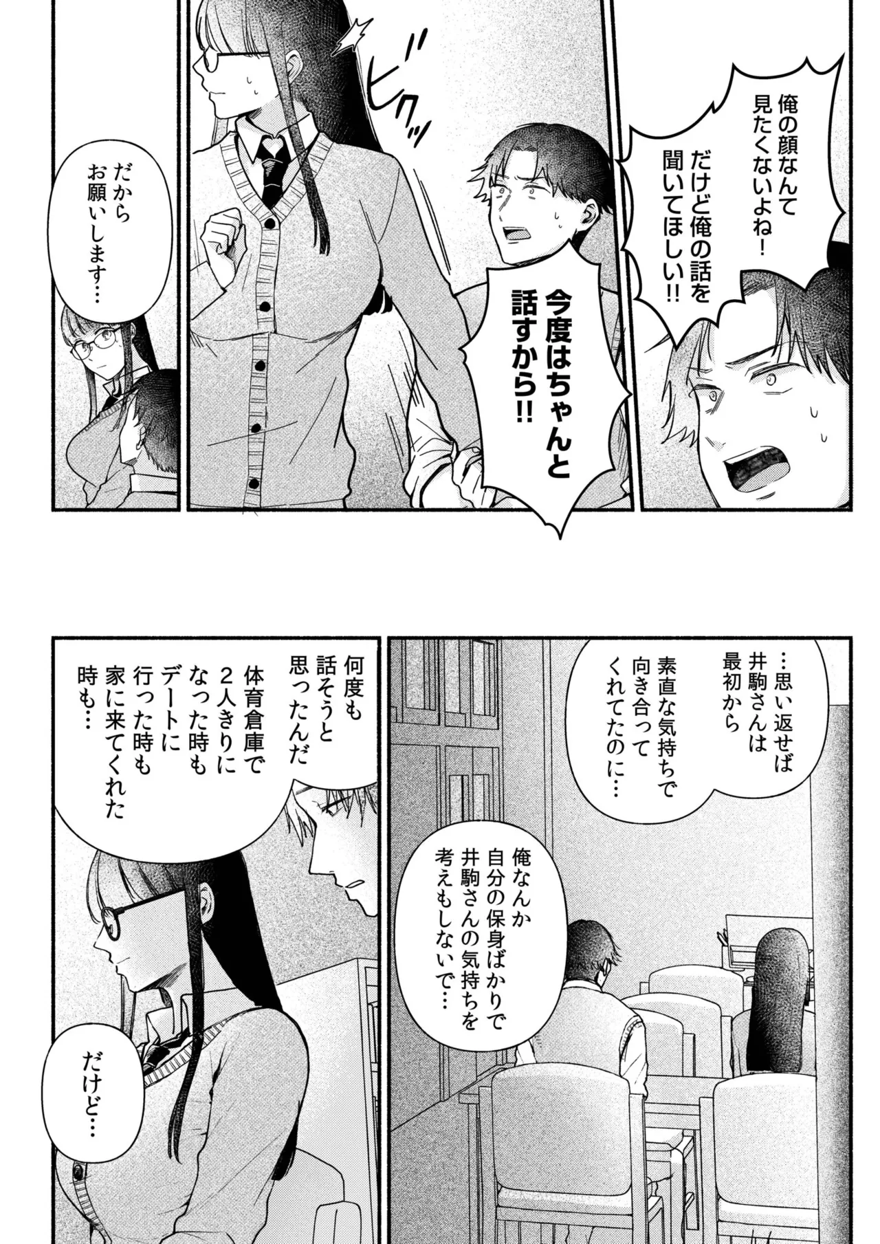 Ushiro no Seki no Mukuchi na Kanojo ni Shudouken mo Chinko mo Nigirareta Hanashi page 128 - sole male nakadashi hentai manga - read online free