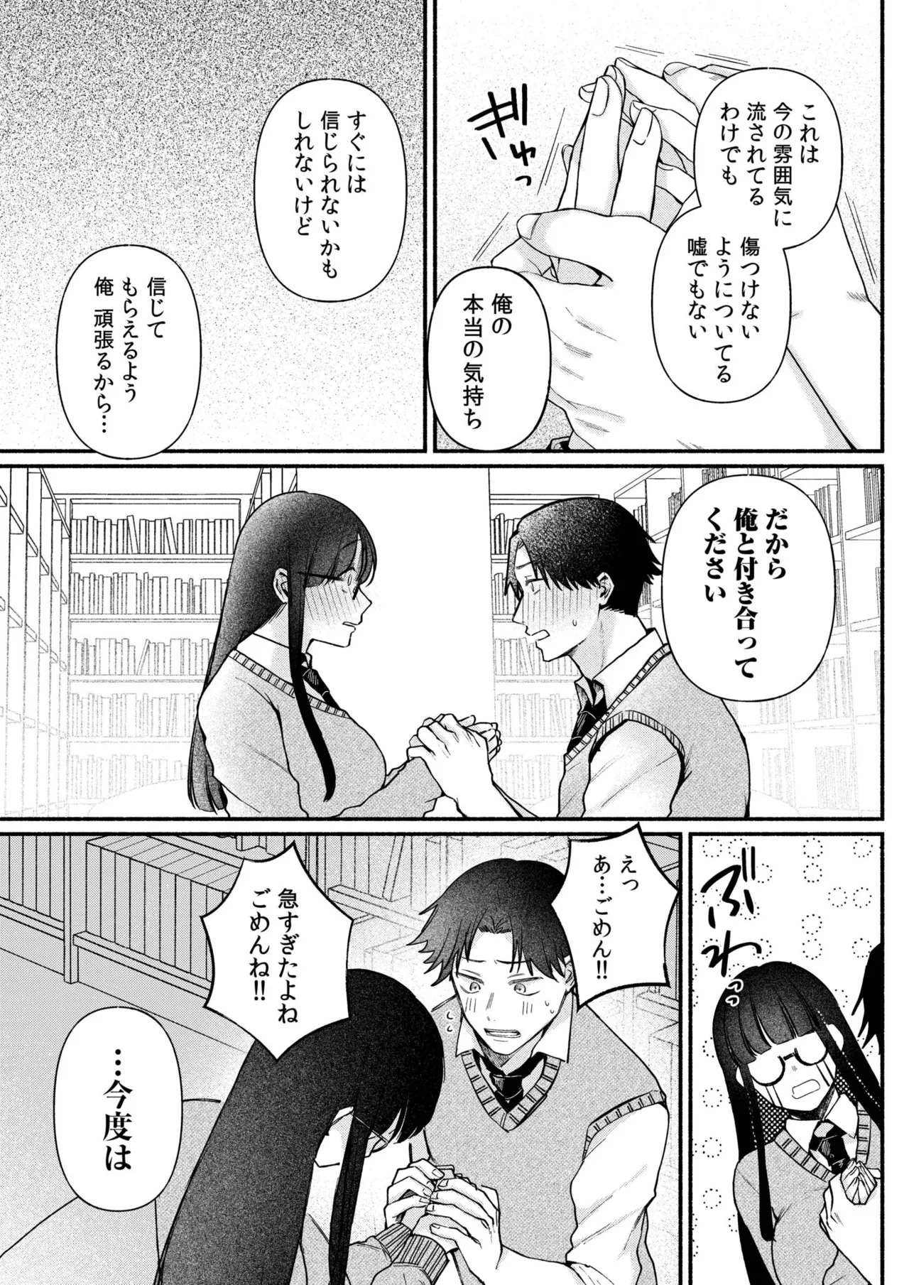 Ushiro no Seki no Mukuchi na Kanojo ni Shudouken mo Chinko mo Nigirareta Hanashi page 131 - sole male nakadashi hentai manga - read online free