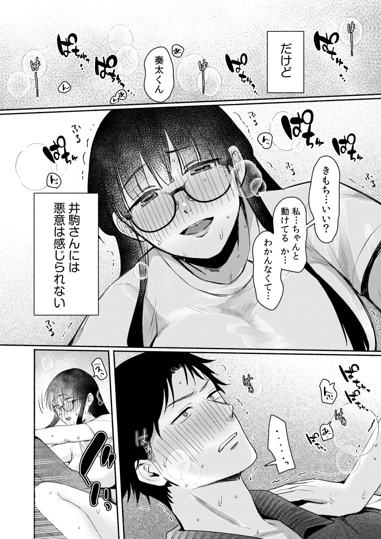 Ushiro no Seki no Mukuchi na Kanojo ni Shudouken mo Chinko mo Nigirareta Hanashi page 47 - sole male nakadashi hentai manga - read online free