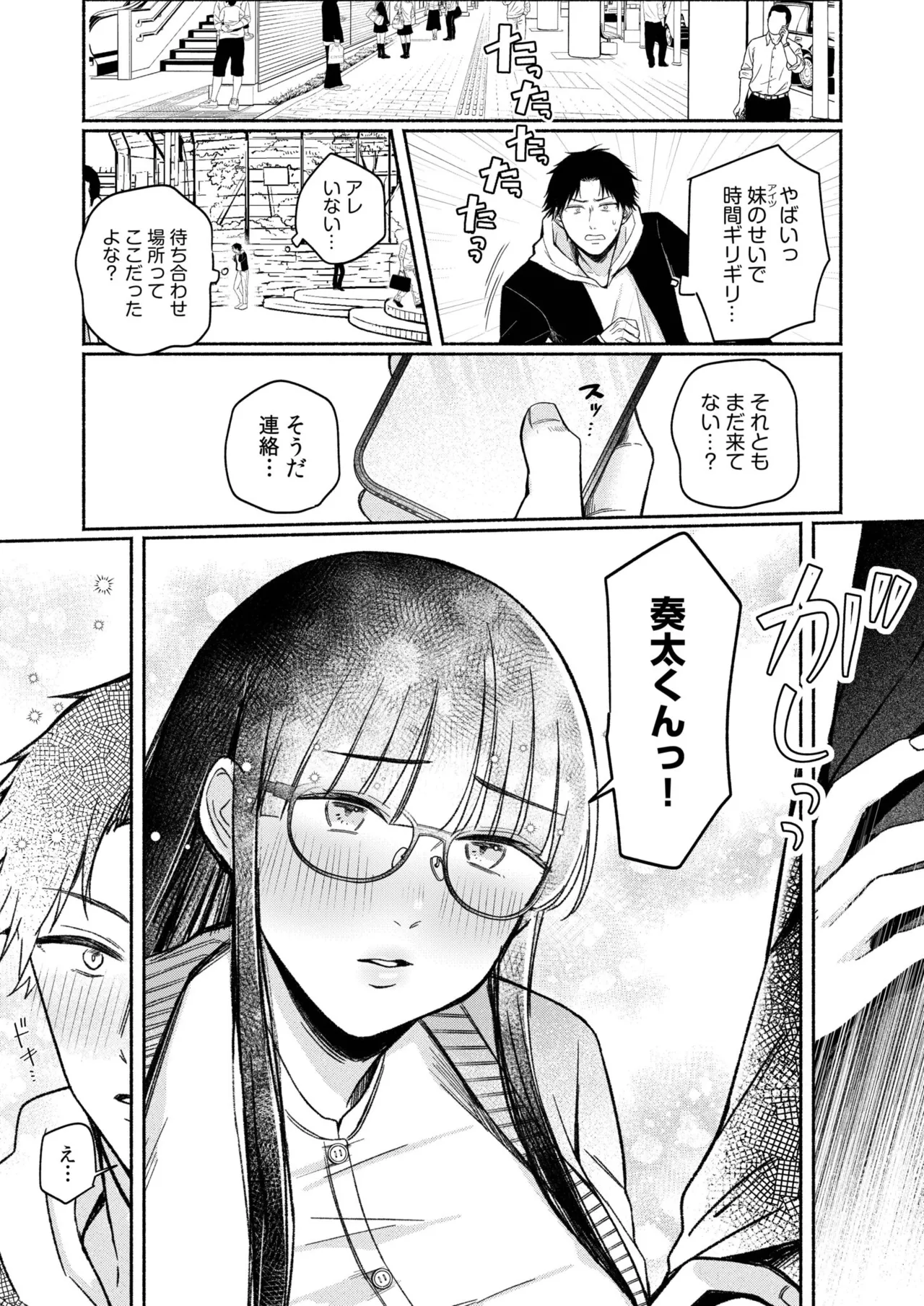 Ushiro no Seki no Mukuchi na Kanojo ni Shudouken mo Chinko mo Nigirareta Hanashi page 52 - sole male nakadashi hentai manga - read online free