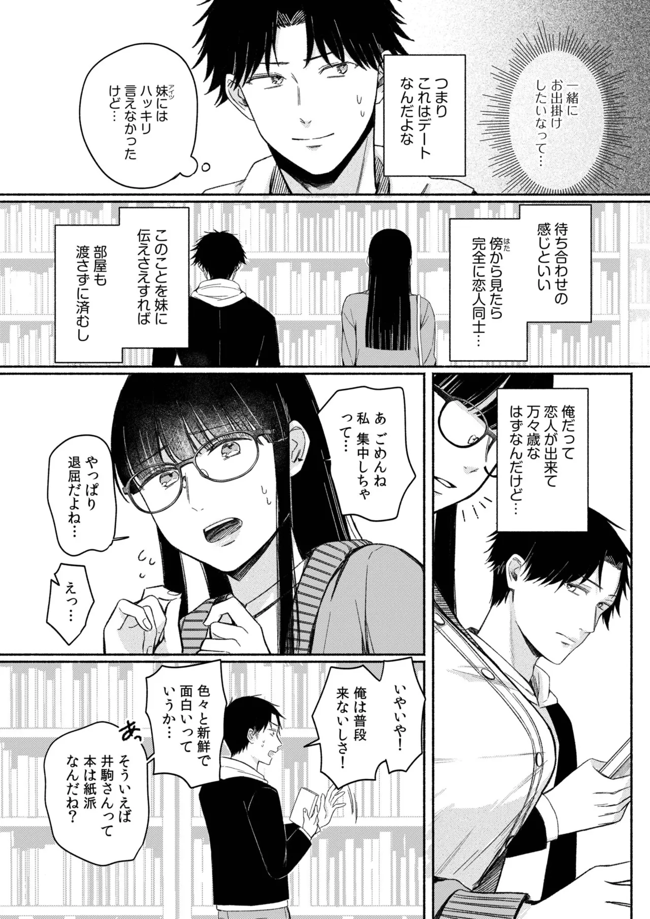 Ushiro no Seki no Mukuchi na Kanojo ni Shudouken mo Chinko mo Nigirareta Hanashi page 55 - leg lock big breasts hentai manga - read online free