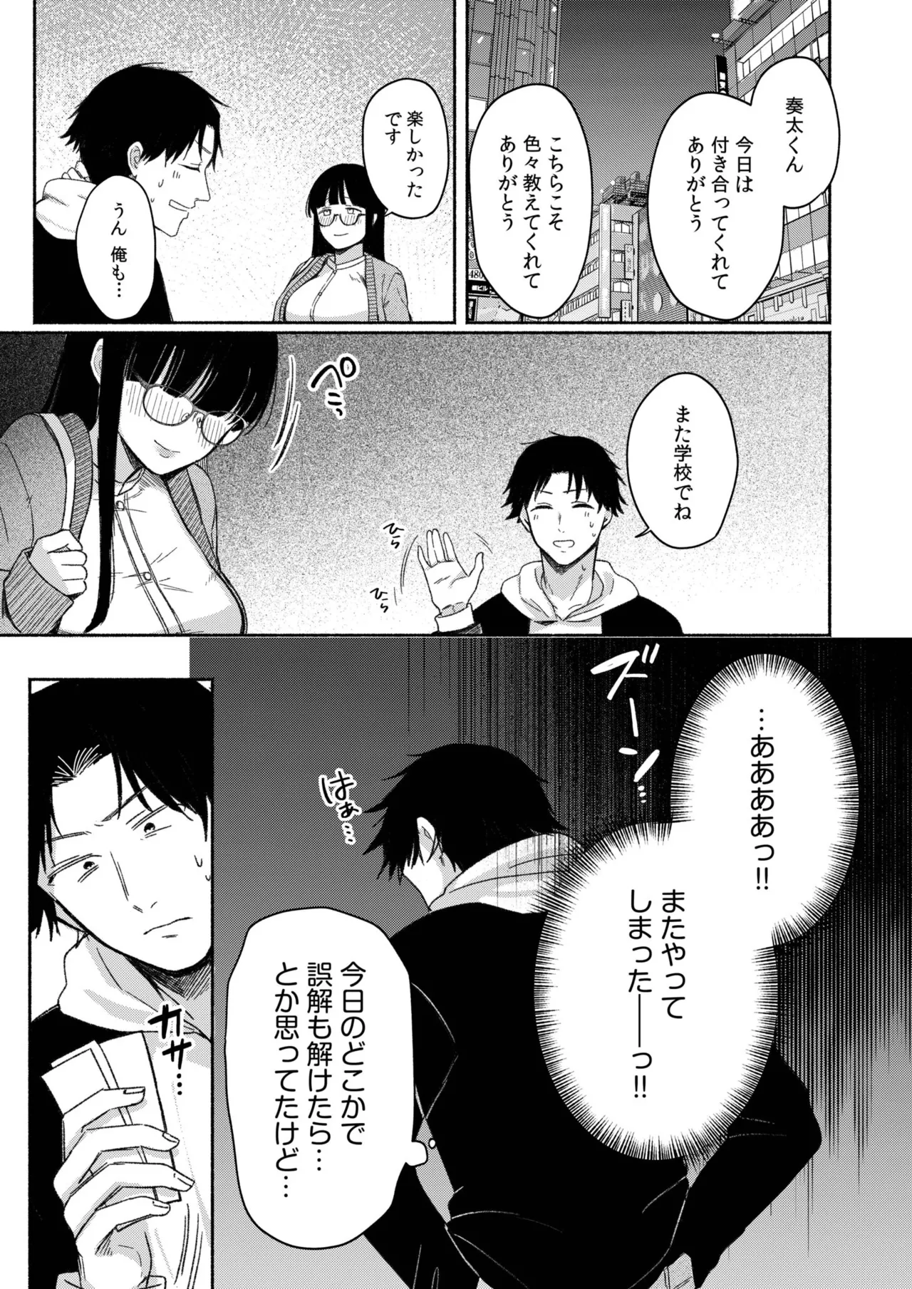 Ushiro no Seki no Mukuchi na Kanojo ni Shudouken mo Chinko mo Nigirareta Hanashi page 73 - leg lock big breasts hentai manga - read online free