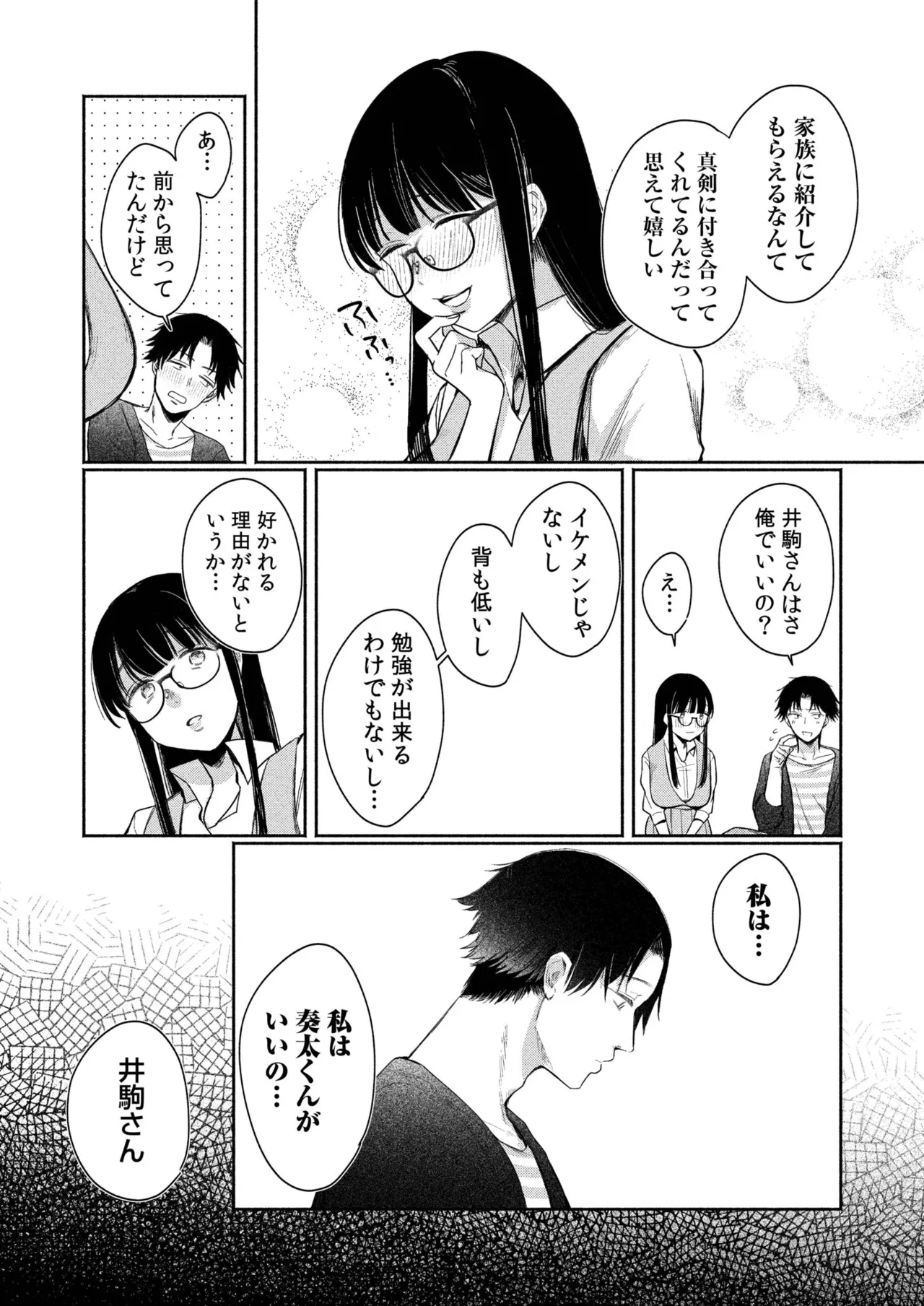 Ushiro no Seki no Mukuchi na Kanojo ni Shudouken mo Chinko mo Nigirareta Hanashi page 77 - leg lock big breasts hentai manga - read online free