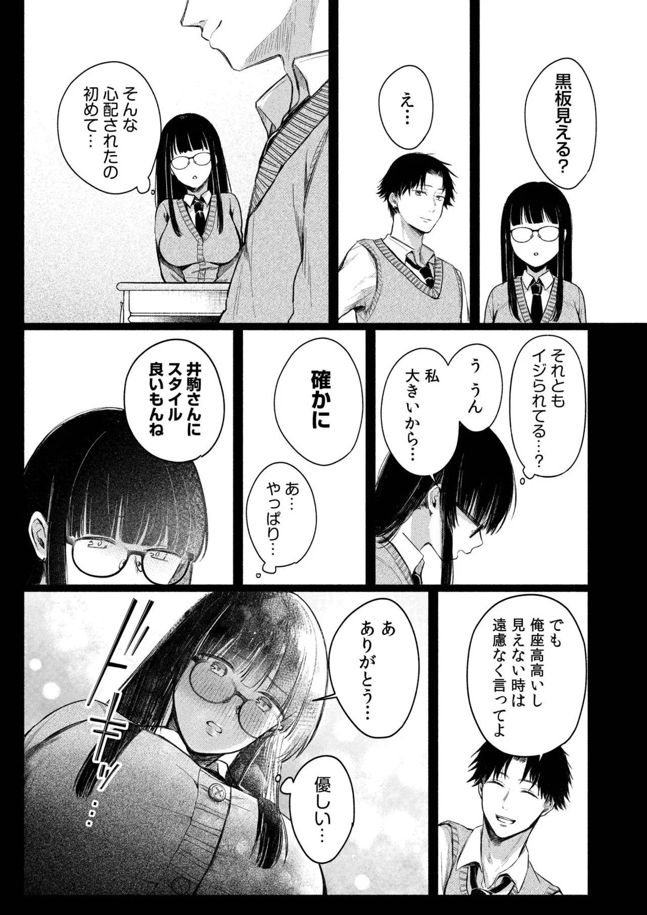 Ushiro no Seki no Mukuchi na Kanojo ni Shudouken mo Chinko mo Nigirareta Hanashi page 78 - leg lock big breasts hentai manga - read online free