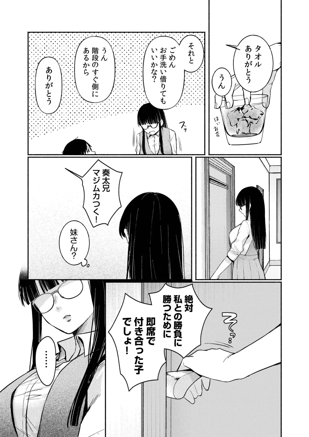 Ushiro no Seki no Mukuchi na Kanojo ni Shudouken mo Chinko mo Nigirareta Hanashi page 96 - leg lock big breasts hentai manga - read online free