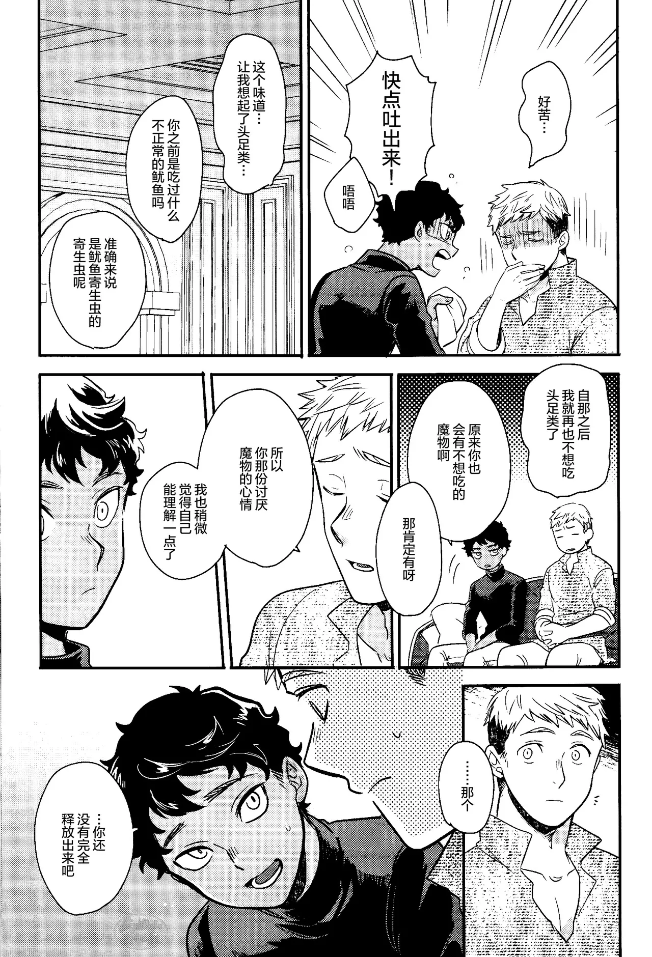 [O soba (sobayu) ] doku kurawaba sara made (danjon meshi) | 舐毒至尽盘 [Chinese] [马栏山汉化组] [Digital] page 18 featuring kabru dungeon meshi parody - anal anal intercourse hentai manga - read online free