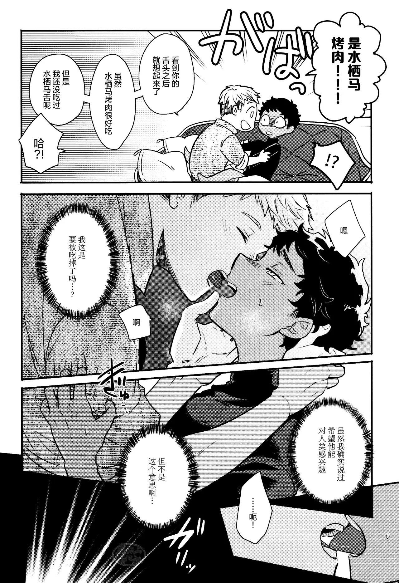[O soba (sobayu) ] doku kurawaba sara made (danjon meshi) | 舐毒至尽盘 [Chinese] [马栏山汉化组] [Digital] - Page 25