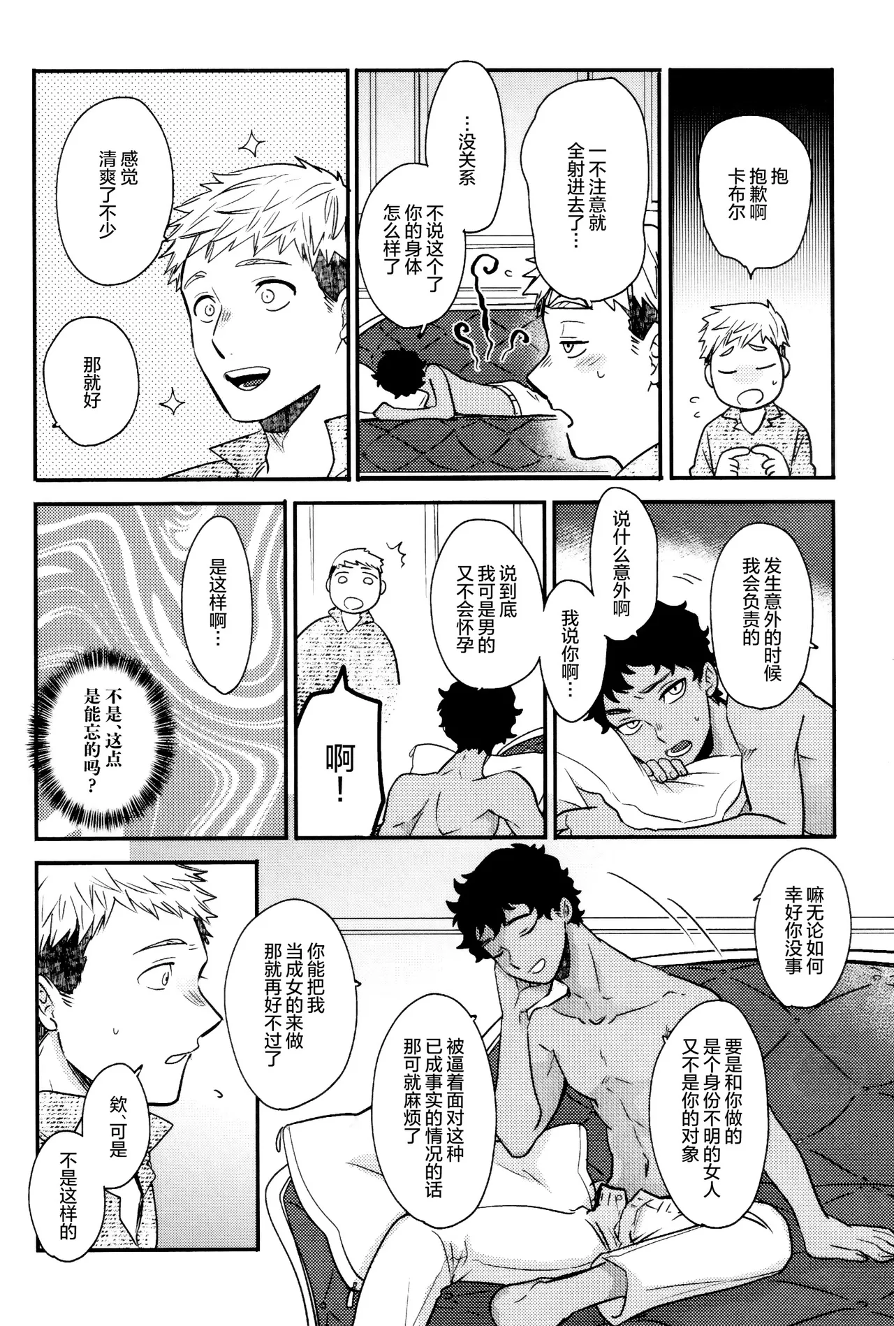 [O soba (sobayu) ] doku kurawaba sara made (danjon meshi) | 舐毒至尽盘 [Chinese] [马栏山汉化组] [Digital] - Page 33