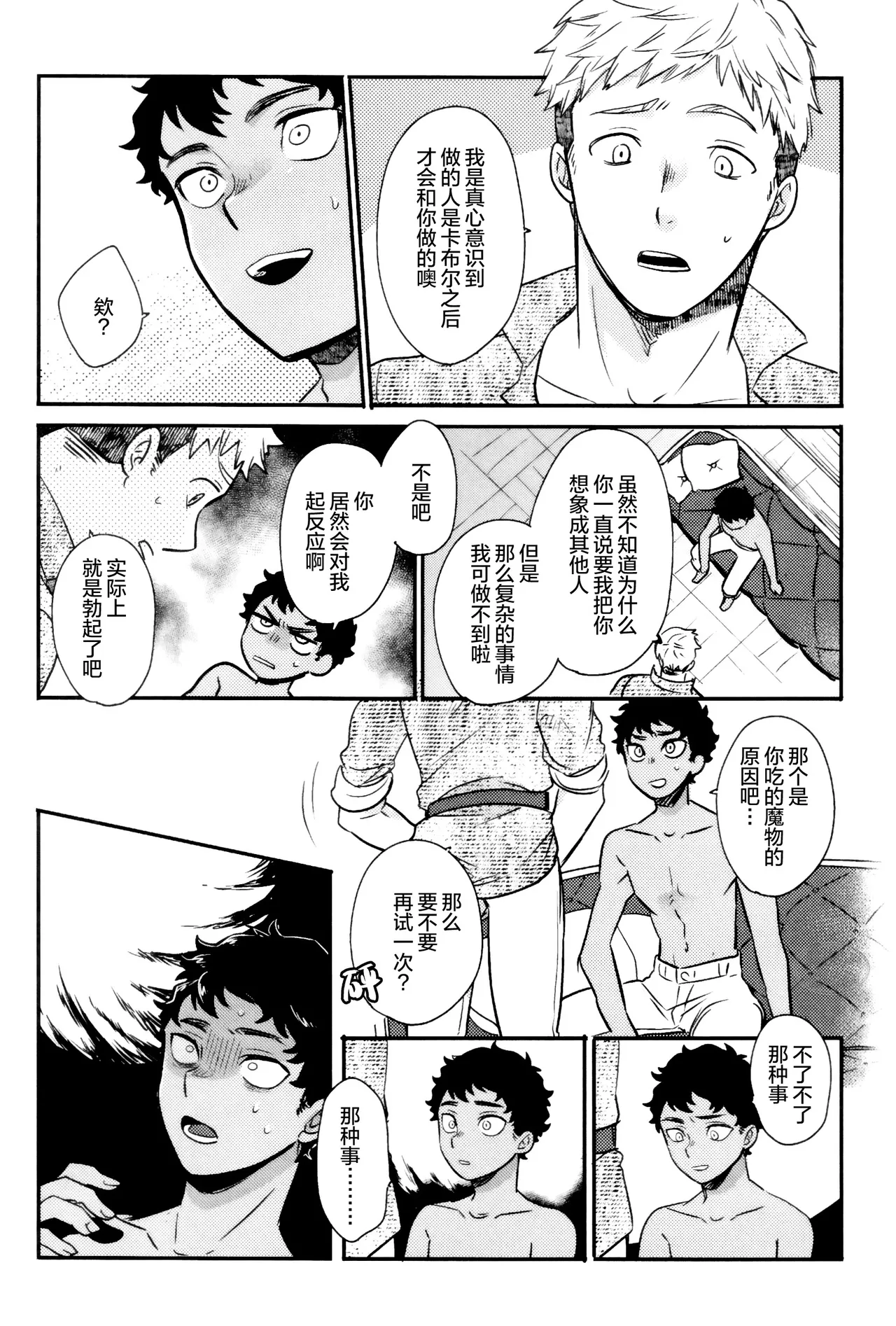 [O soba (sobayu) ] doku kurawaba sara made (danjon meshi) | 舐毒至尽盘 [Chinese] [马栏山汉化组] [Digital] page 34 featuring kabru dungeon meshi parody - anal anal intercourse hentai manga - read online free