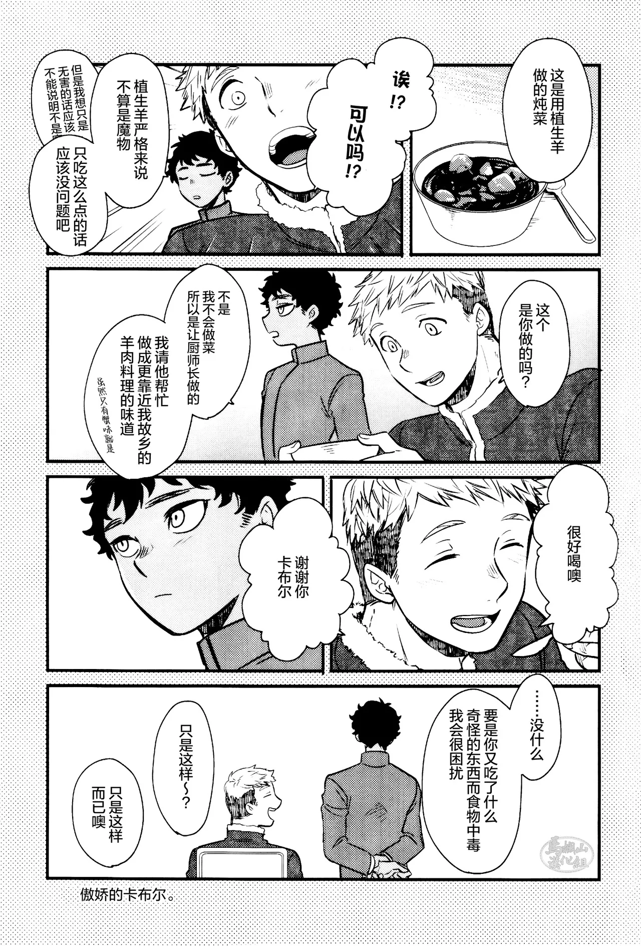 [O soba (sobayu) ] doku kurawaba sara made (danjon meshi) | 舐毒至尽盘 [Chinese] [马栏山汉化组] [Digital] - Page 40