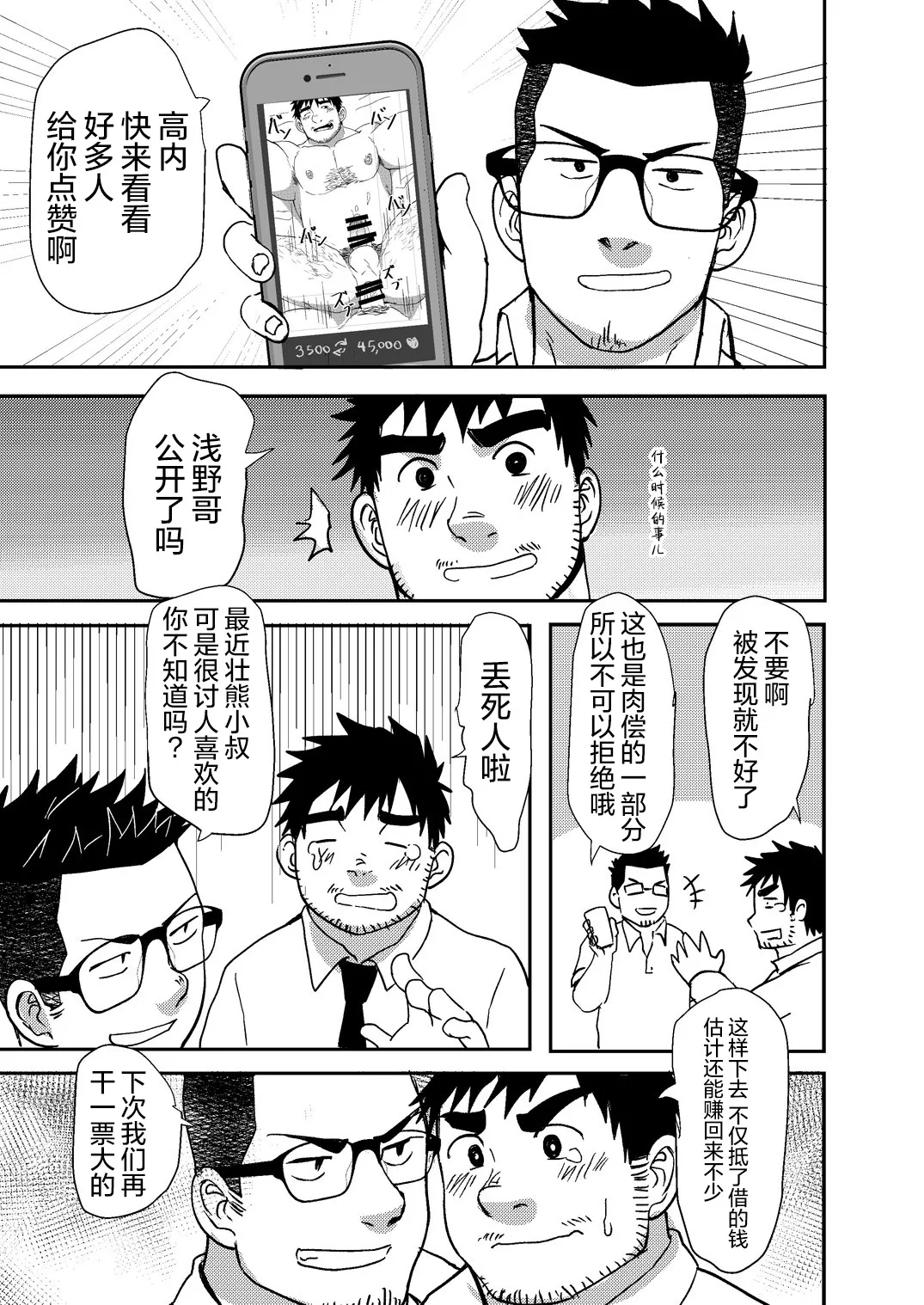 nani demo shimasu! | 什么都愿意做! page 19 original parody - hairy muscle hentai manga - read online free