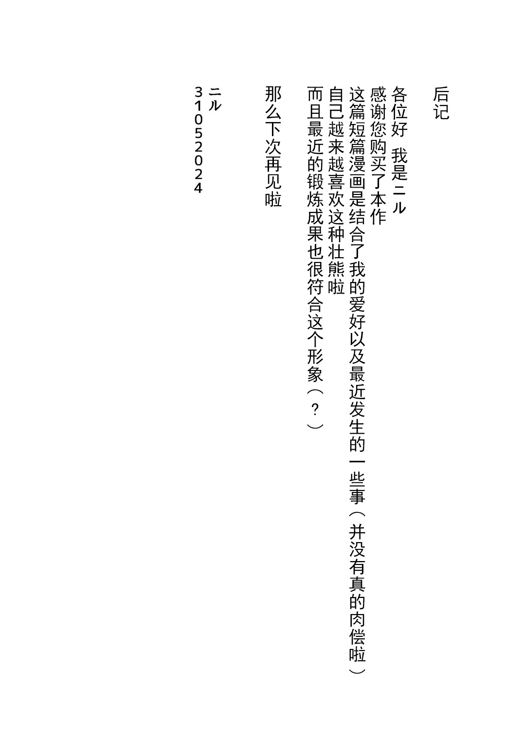 nani demo shimasu! | 什么都愿意做! page 21 original parody - hairy muscle hentai manga - read online free