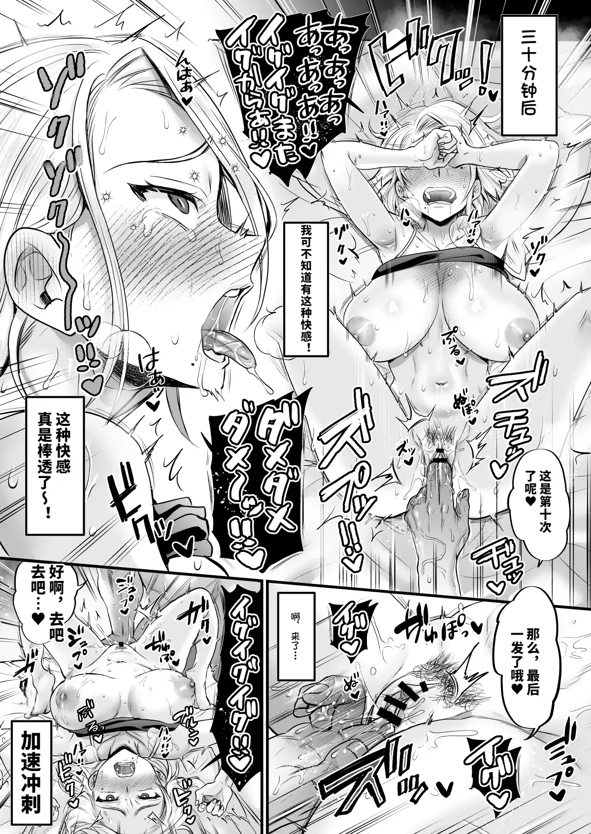 Sexless 14-Nen Hisabisa Yattara Sugokatta - Page 26