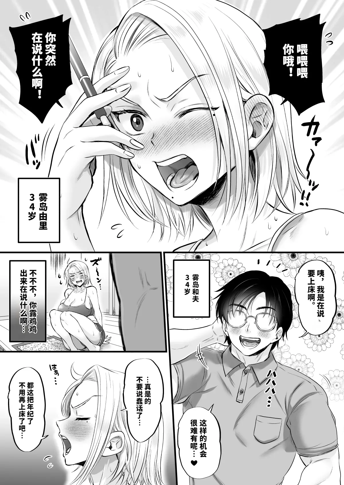 Sexless 14-Nen Hisabisa Yattara Sugokatta - Page 5