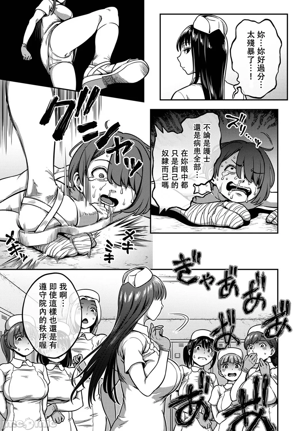 [Sakusei Kenkyuujo/Kameyama Shiruko] Sakusei Byoutou ~Seikaku Saiaku no Nurse shika Inai Byouin de Shasei Kanri Seikatsu~ | 搾精病棟～在只有惡劣性格的護士存在的醫院裡度過的射精管理生活～第六章 後篇~第九章 前篇 [Chinese] [禁漫漢化組] page 105 - sole male nakadashi hentai manga - read online free