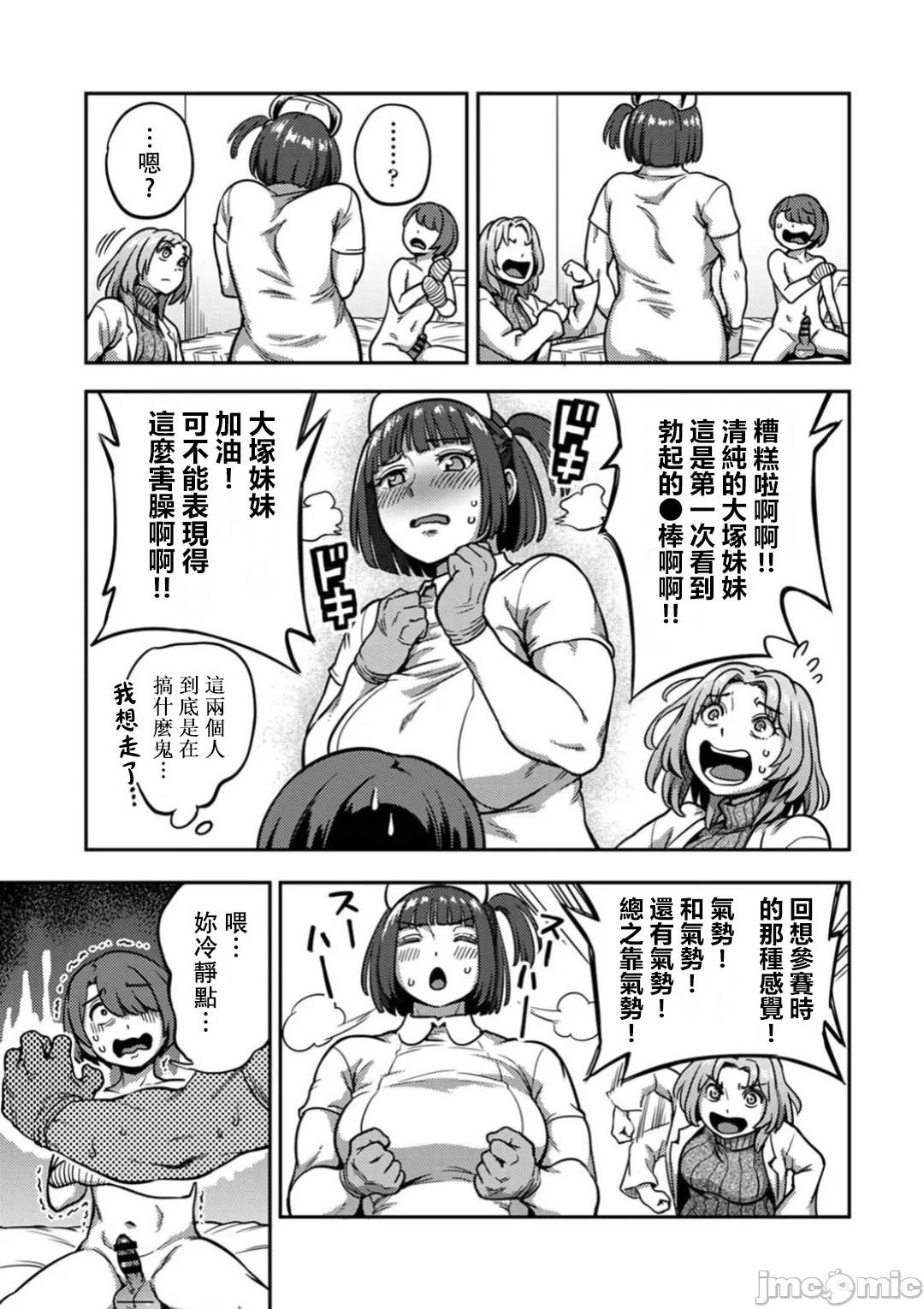 [Sakusei Kenkyuujo/Kameyama Shiruko] Sakusei Byoutou ~Seikaku Saiaku no Nurse shika Inai Byouin de Shasei Kanri Seikatsu~ | 搾精病棟～在只有惡劣性格的護士存在的醫院裡度過的射精管理生活～第六章 後篇~第九章 前篇 [Chinese] [禁漫漢化組] page 114 - sole male nakadashi hentai manga - read online free