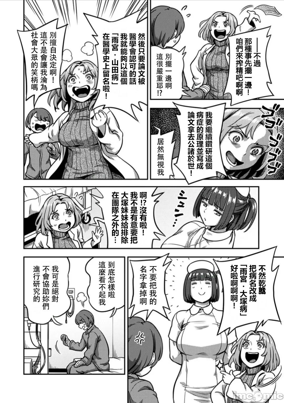 [Sakusei Kenkyuujo/Kameyama Shiruko] Sakusei Byoutou ~Seikaku Saiaku no Nurse shika Inai Byouin de Shasei Kanri Seikatsu~ | 搾精病棟～在只有惡劣性格的護士存在的醫院裡度過的射精管理生活～第六章 後篇~第九章 前篇 [Chinese] [禁漫漢化組] page 121 - sole male nakadashi hentai manga - read online free