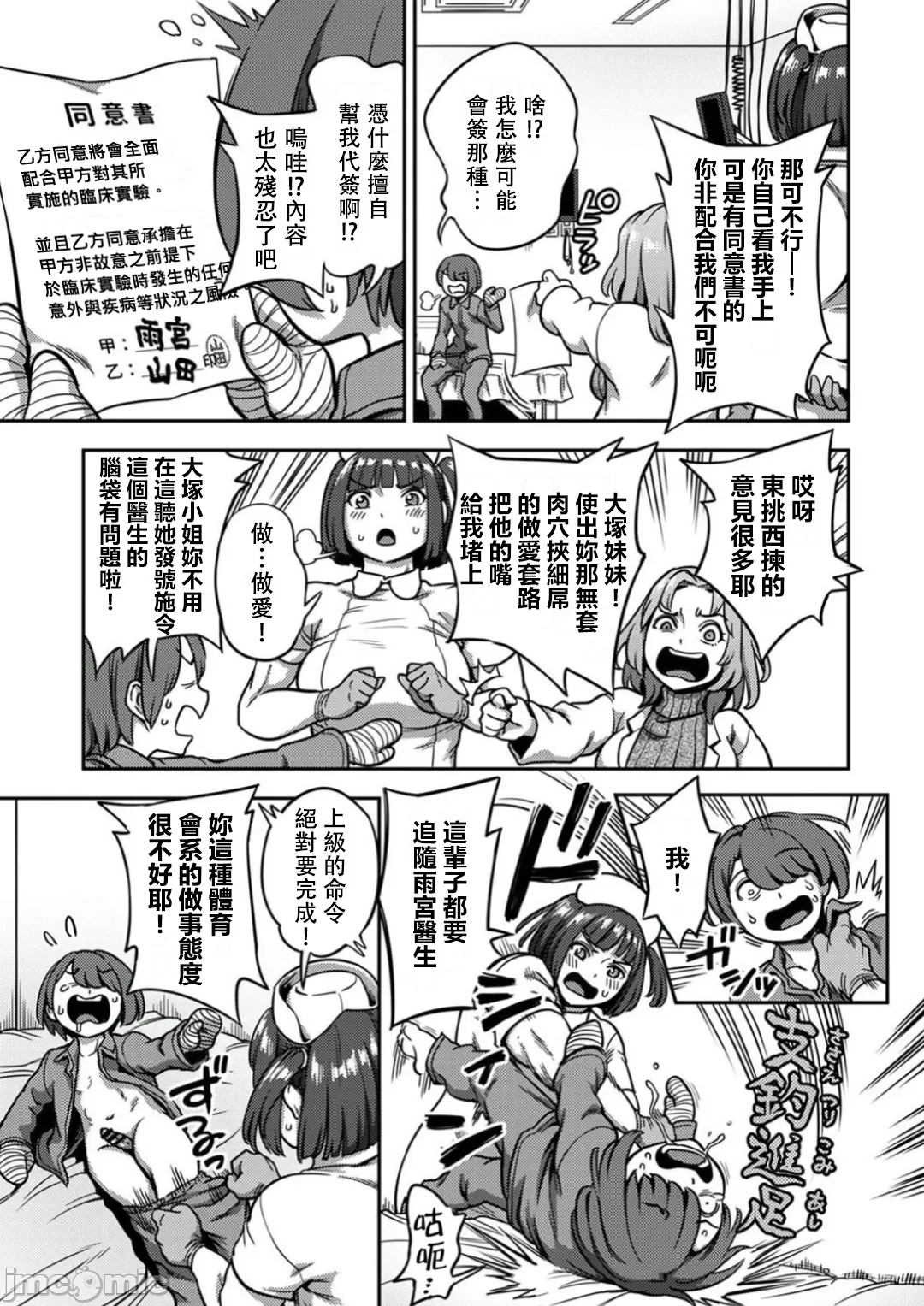 [Sakusei Kenkyuujo/Kameyama Shiruko] Sakusei Byoutou ~Seikaku Saiaku no Nurse shika Inai Byouin de Shasei Kanri Seikatsu~ | 搾精病棟～在只有惡劣性格的護士存在的醫院裡度過的射精管理生活～第六章 後篇~第九章 前篇 [Chinese] [禁漫漢化組] page 122 - handjob big breasts hentai manga - read online free