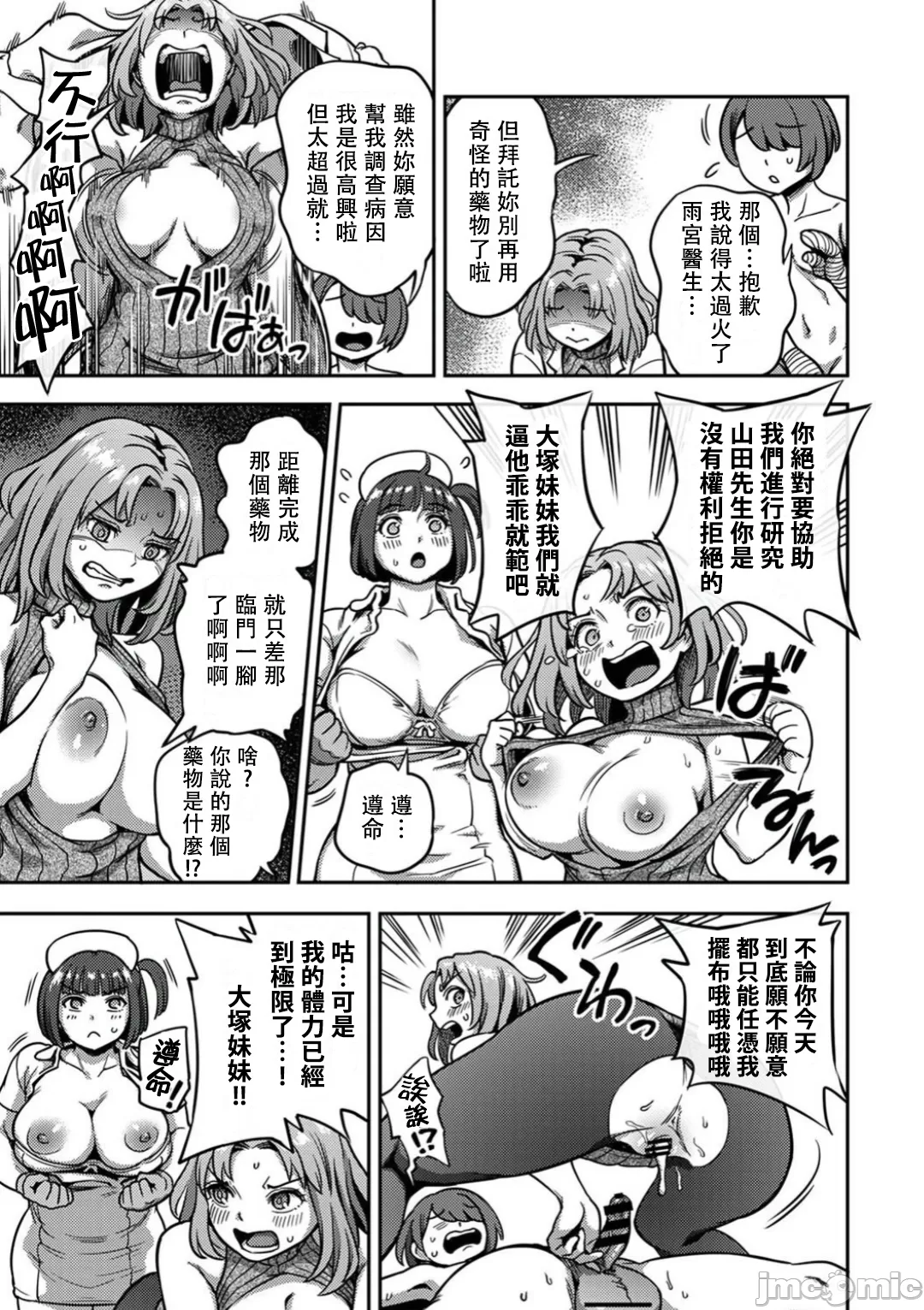 [Sakusei Kenkyuujo/Kameyama Shiruko] Sakusei Byoutou ~Seikaku Saiaku no Nurse shika Inai Byouin de Shasei Kanri Seikatsu~ | 搾精病棟～在只有惡劣性格的護士存在的醫院裡度過的射精管理生活～第六章 後篇~第九章 前篇 [Chinese] [禁漫漢化組] page 136 - handjob big breasts hentai manga - read online free