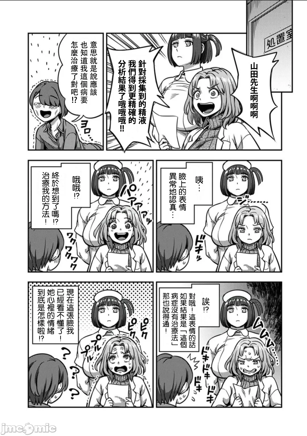 [Sakusei Kenkyuujo/Kameyama Shiruko] Sakusei Byoutou ~Seikaku Saiaku no Nurse shika Inai Byouin de Shasei Kanri Seikatsu~ | 搾精病棟～在只有惡劣性格的護士存在的醫院裡度過的射精管理生活～第六章 後篇~第九章 前篇 [Chinese] [禁漫漢化組] page 140 - handjob big breasts hentai manga - read online free