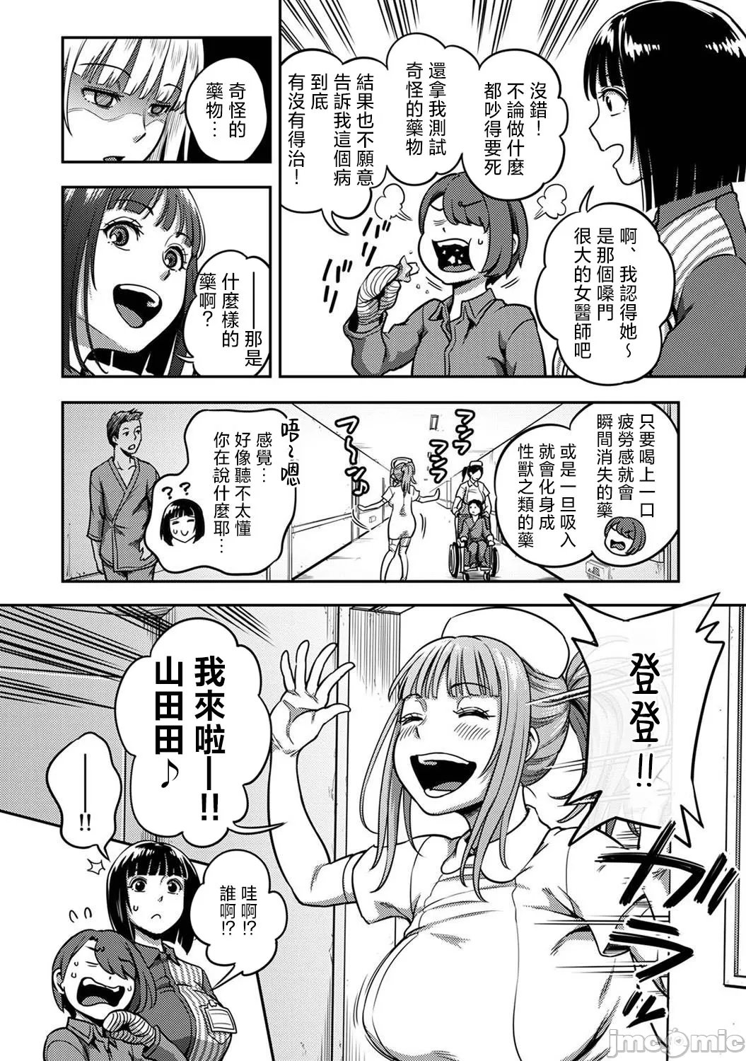 [Sakusei Kenkyuujo/Kameyama Shiruko] Sakusei Byoutou ~Seikaku Saiaku no Nurse shika Inai Byouin de Shasei Kanri Seikatsu~ | 搾精病棟～在只有惡劣性格的護士存在的醫院裡度過的射精管理生活～第六章 後篇~第九章 前篇 [Chinese] [禁漫漢化組] page 145 - handjob big breasts hentai manga - read online free