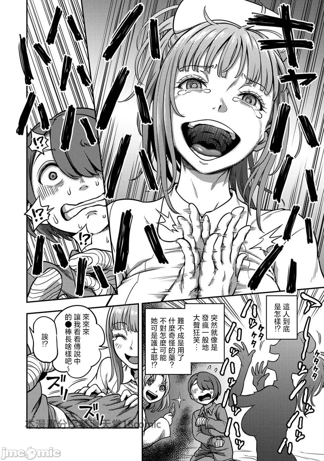 [Sakusei Kenkyuujo/Kameyama Shiruko] Sakusei Byoutou ~Seikaku Saiaku no Nurse shika Inai Byouin de Shasei Kanri Seikatsu~ | 搾精病棟～在只有惡劣性格的護士存在的醫院裡度過的射精管理生活～第六章 後篇~第九章 前篇 [Chinese] [禁漫漢化組] page 147 - handjob big breasts hentai manga - read online free