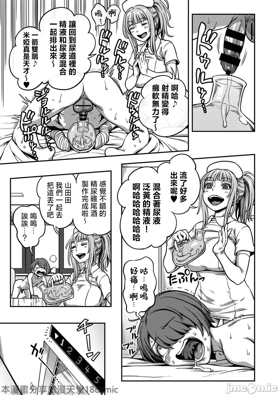 [Sakusei Kenkyuujo/Kameyama Shiruko] Sakusei Byoutou ~Seikaku Saiaku no Nurse shika Inai Byouin de Shasei Kanri Seikatsu~ | 搾精病棟～在只有惡劣性格的護士存在的醫院裡度過的射精管理生活～第六章 後篇~第九章 前篇 [Chinese] [禁漫漢化組] page 162 - handjob big breasts hentai manga - read online free