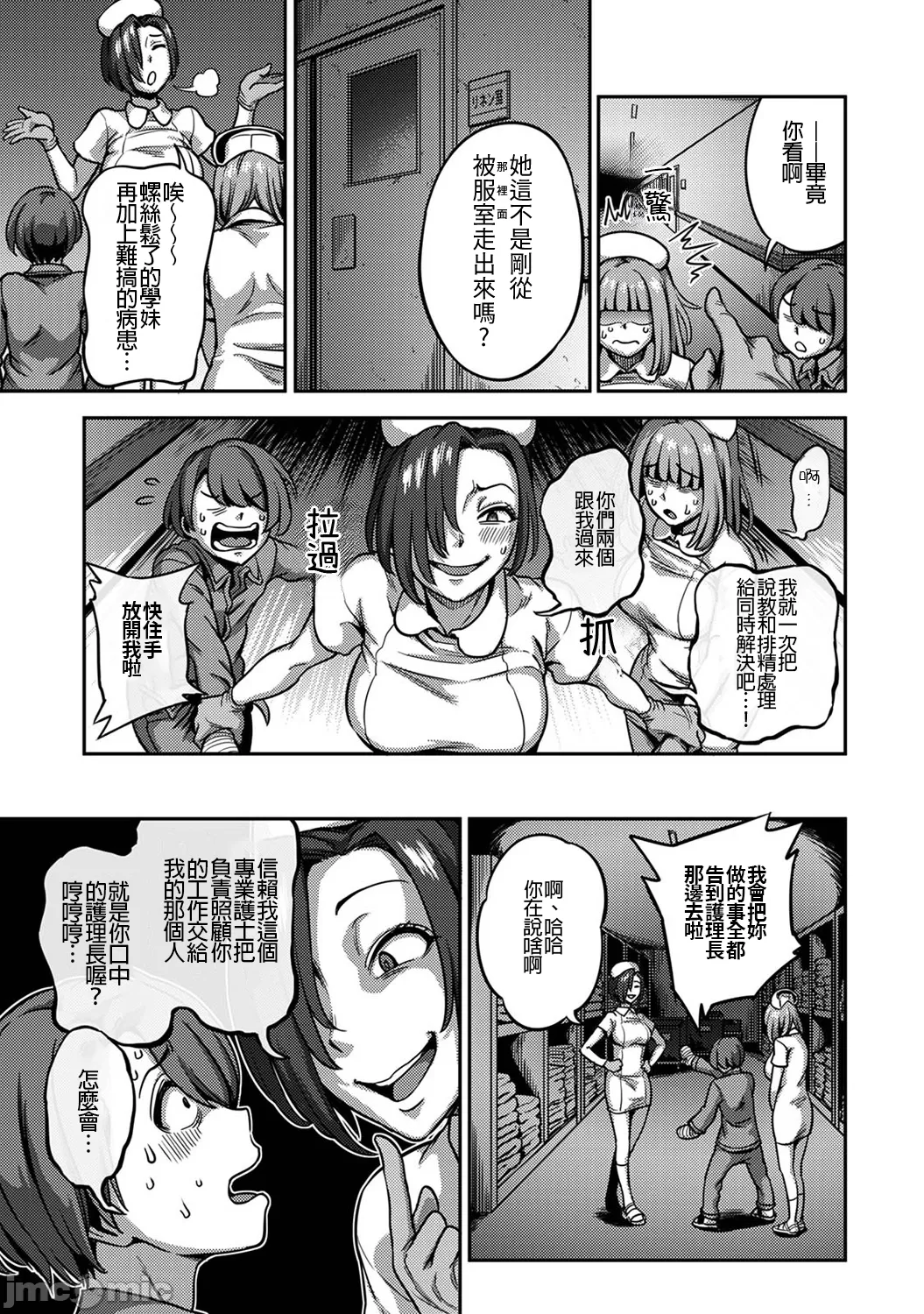 [Sakusei Kenkyuujo/Kameyama Shiruko] Sakusei Byoutou ~Seikaku Saiaku no Nurse shika Inai Byouin de Shasei Kanri Seikatsu~ | 搾精病棟～在只有惡劣性格的護士存在的醫院裡度過的射精管理生活～第六章 後篇~第九章 前篇 [Chinese] [禁漫漢化組] page 21 - sole male nakadashi hentai manga - read online free