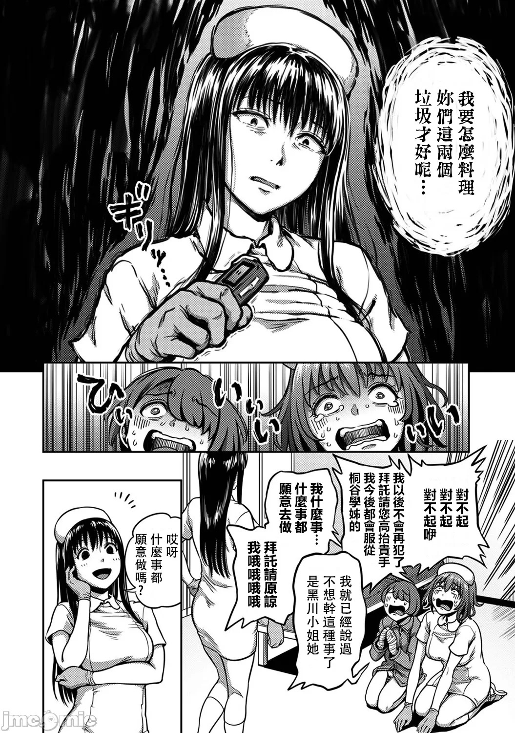 [Sakusei Kenkyuujo/Kameyama Shiruko] Sakusei Byoutou ~Seikaku Saiaku no Nurse shika Inai Byouin de Shasei Kanri Seikatsu~ | 搾精病棟～在只有惡劣性格的護士存在的醫院裡度過的射精管理生活～第六章 後篇~第九章 前篇 [Chinese] [禁漫漢化組] page 88 - handjob big breasts hentai manga - read online free