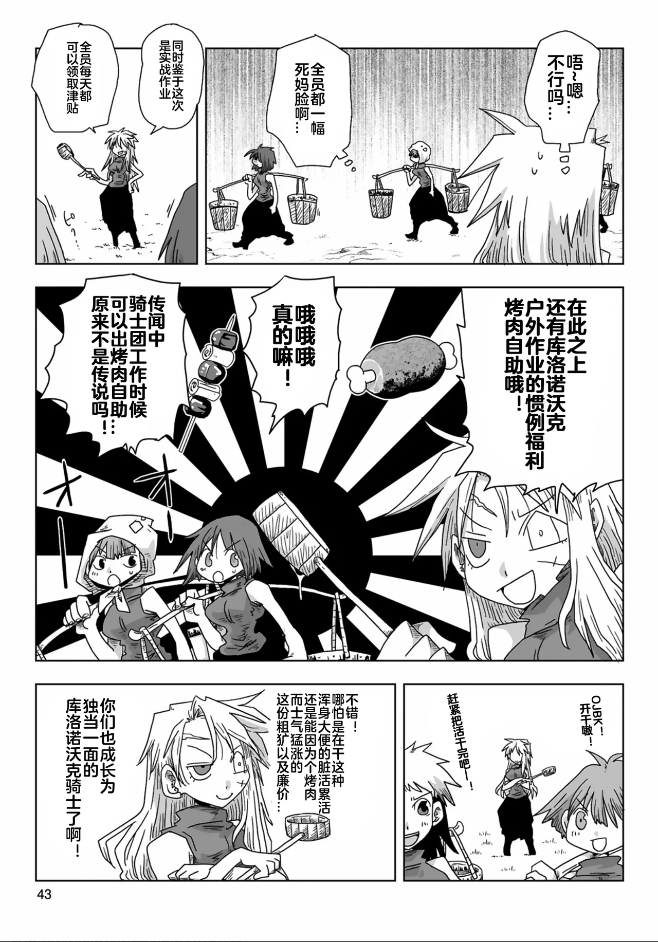 [Amahara] 33-sai Dokushin Onna Kishi Taichou (3) | 33歲單身女騎士隊長。(03) 133-138话 [Chinese] [zxycat2个人汉化] page 10 - read online free