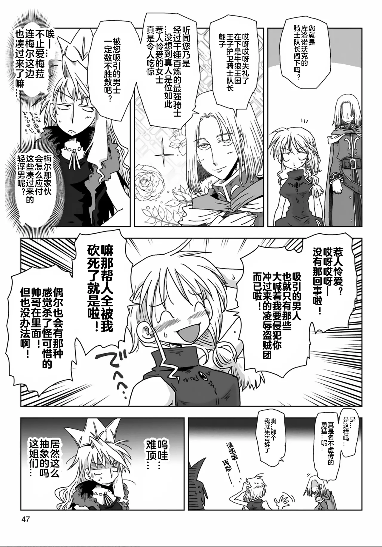 [Amahara] 33-sai Dokushin Onna Kishi Taichou (3) | 33歲單身女騎士隊長。(03) 133-138话 [Chinese] [zxycat2个人汉化] page 14 - read online free