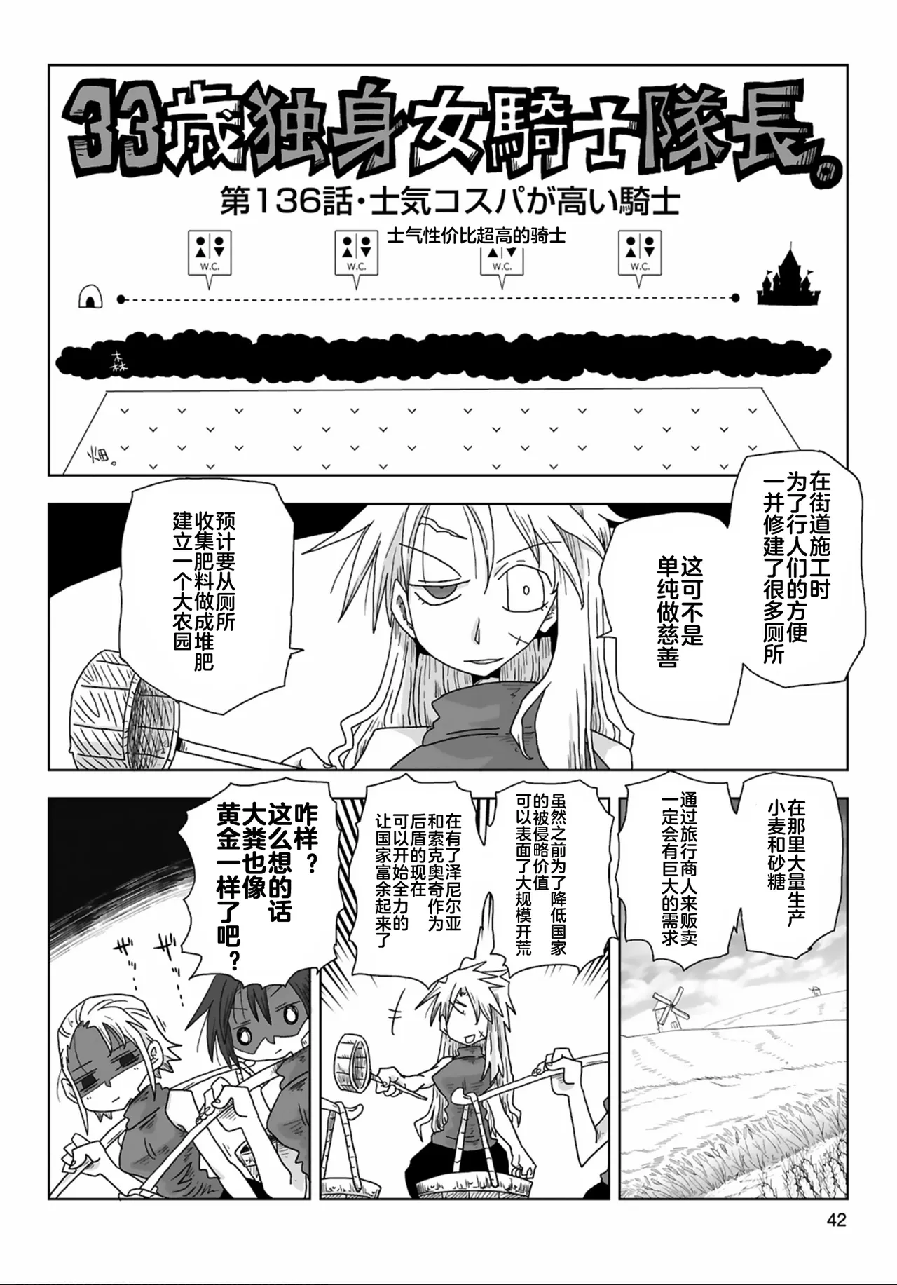 [Amahara] 33-sai Dokushin Onna Kishi Taichou (3) | 33歲單身女騎士隊長。(03) 133-138话 [Chinese] [zxycat2个人汉化] page 9 - read online free
