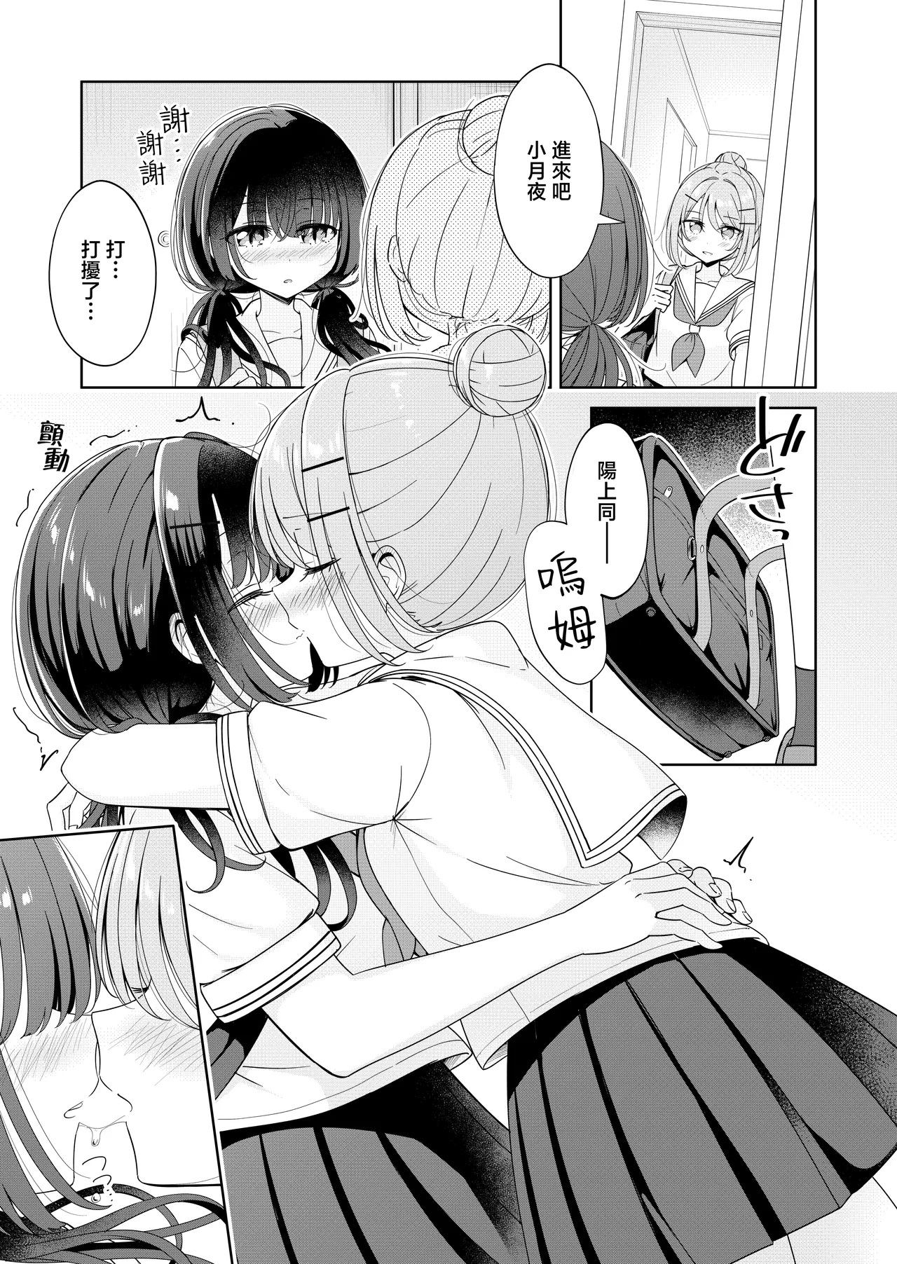 Ohiru Yasumi ga Owaru made - Until the lunch break is over 2 | 直到午休時間結束為止 2 page 15 original parody - kissing cunnilingus hentai manga - read online free