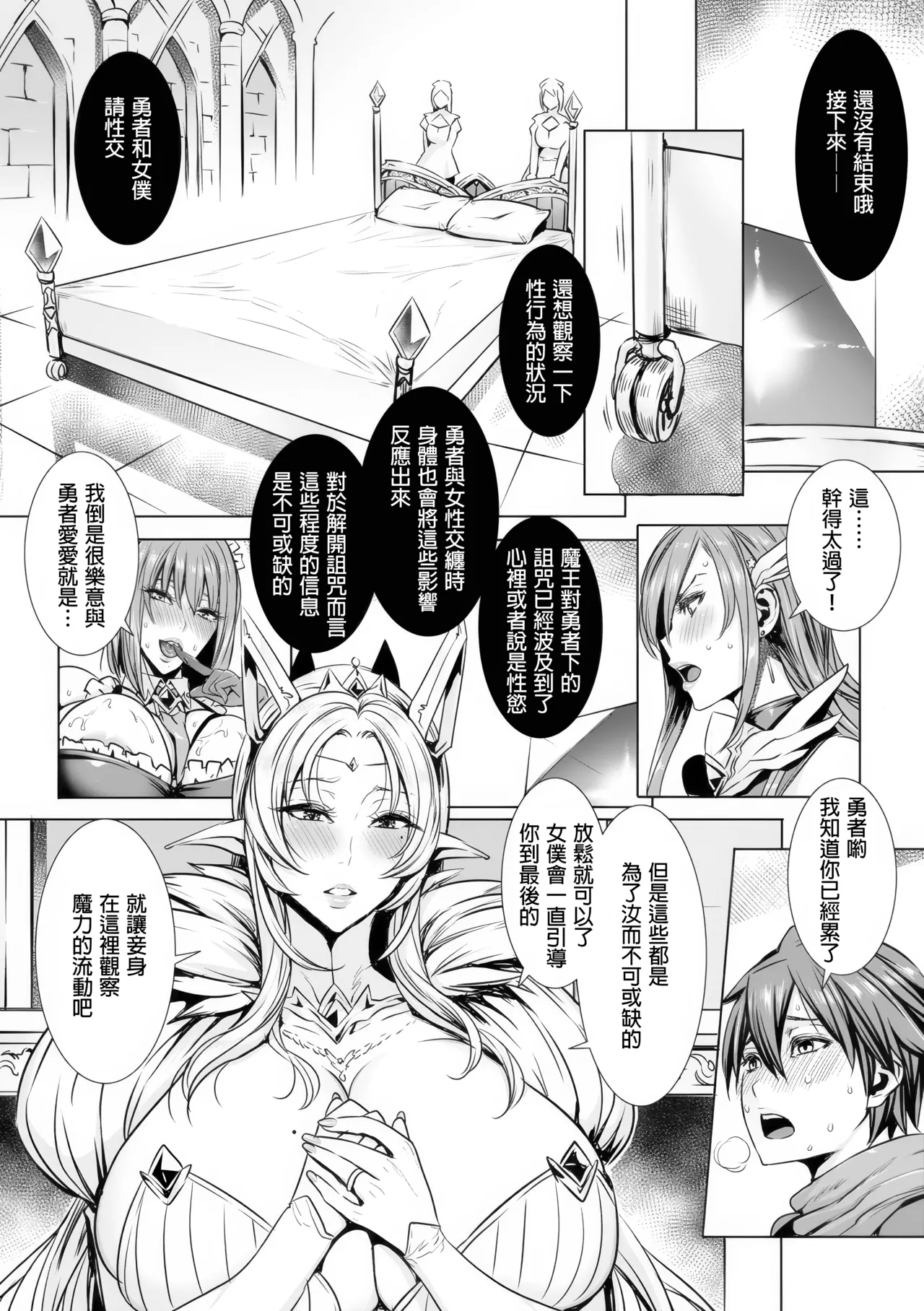 Ippai Itte ne, Yuusha-sama - Page 13