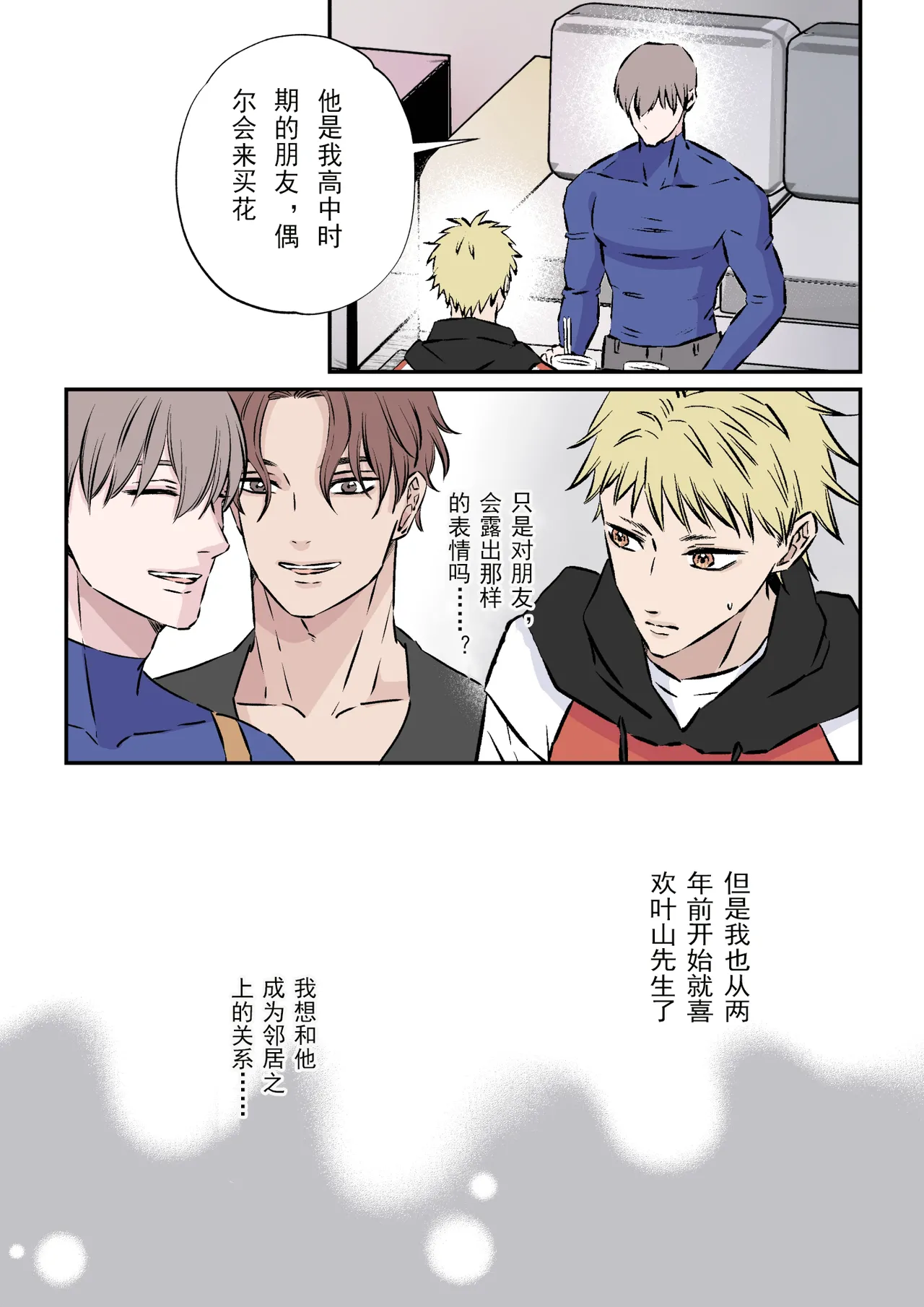 【星谷京】天然優男に盲目的な愛を注ぐ男｜对天然优男灌注盲目的爱的男人【男男菊花香汉化】【chinese】 page 10 original parody - full color males only hentai manga - read online free