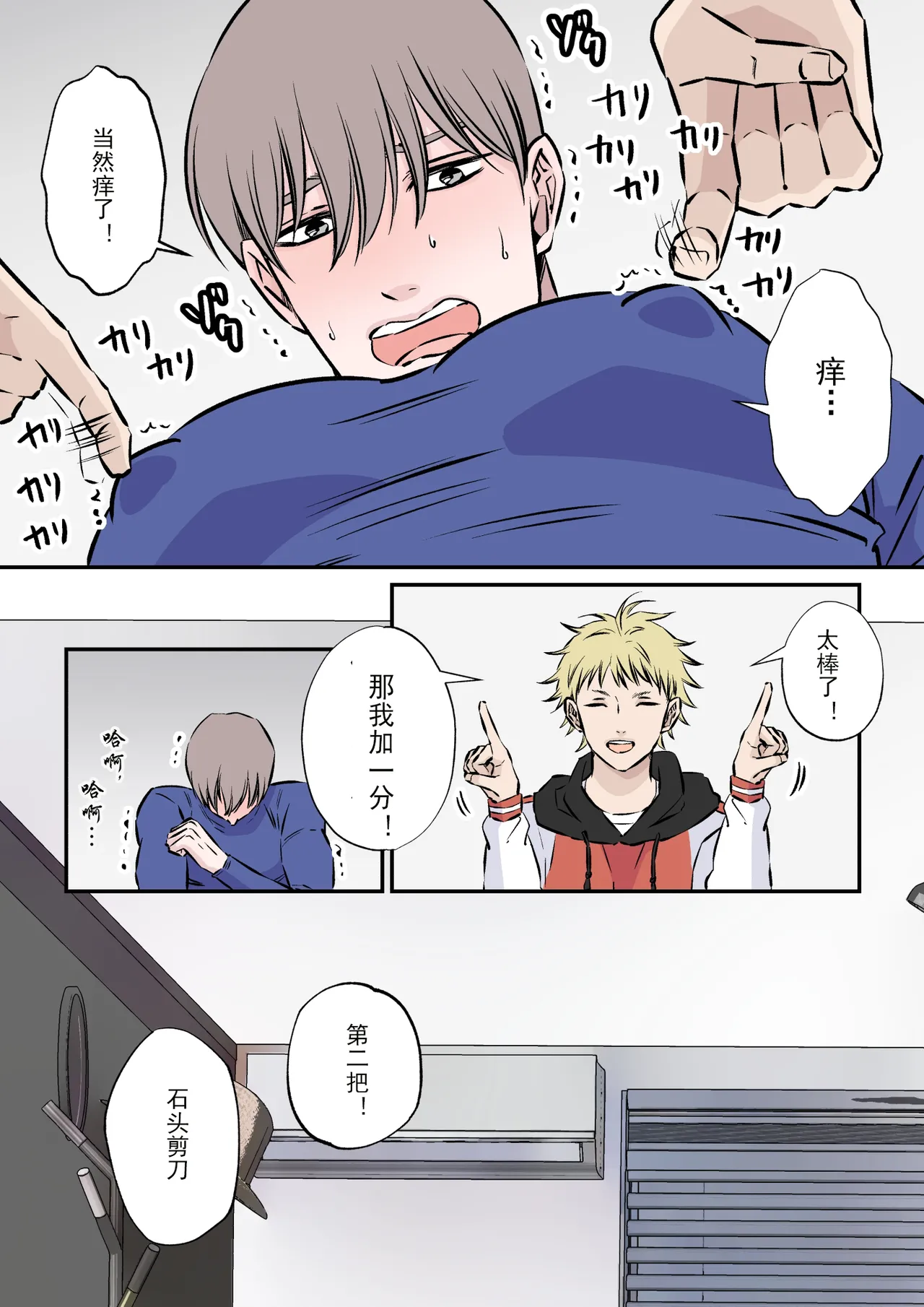 【星谷京】天然優男に盲目的な愛を注ぐ男｜对天然优男灌注盲目的爱的男人【男男菊花香汉化】【chinese】 - Page 16