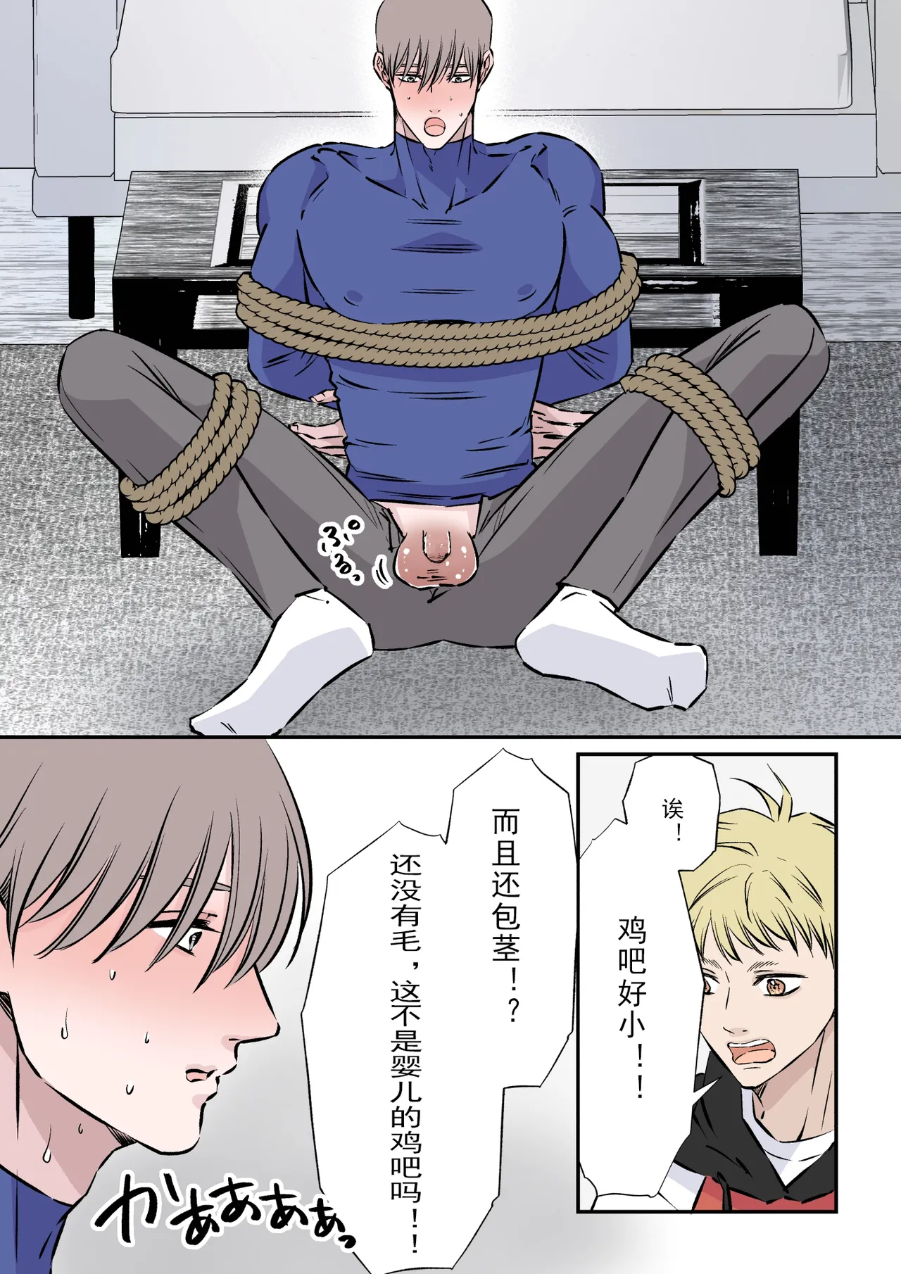 【星谷京】天然優男に盲目的な愛を注ぐ男｜对天然优男灌注盲目的爱的男人【男男菊花香汉化】【chinese】 - Page 23