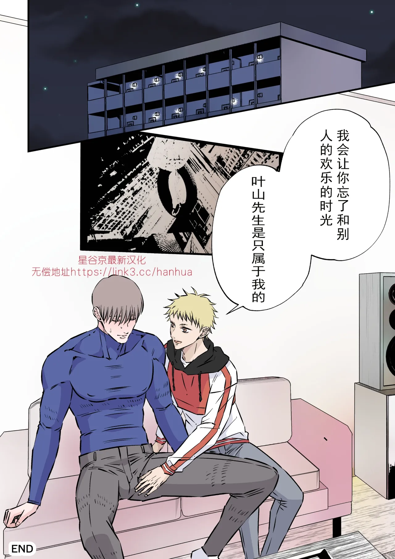 【星谷京】天然優男に盲目的な愛を注ぐ男｜对天然优男灌注盲目的爱的男人【男男菊花香汉化】【chinese】 - Page 36