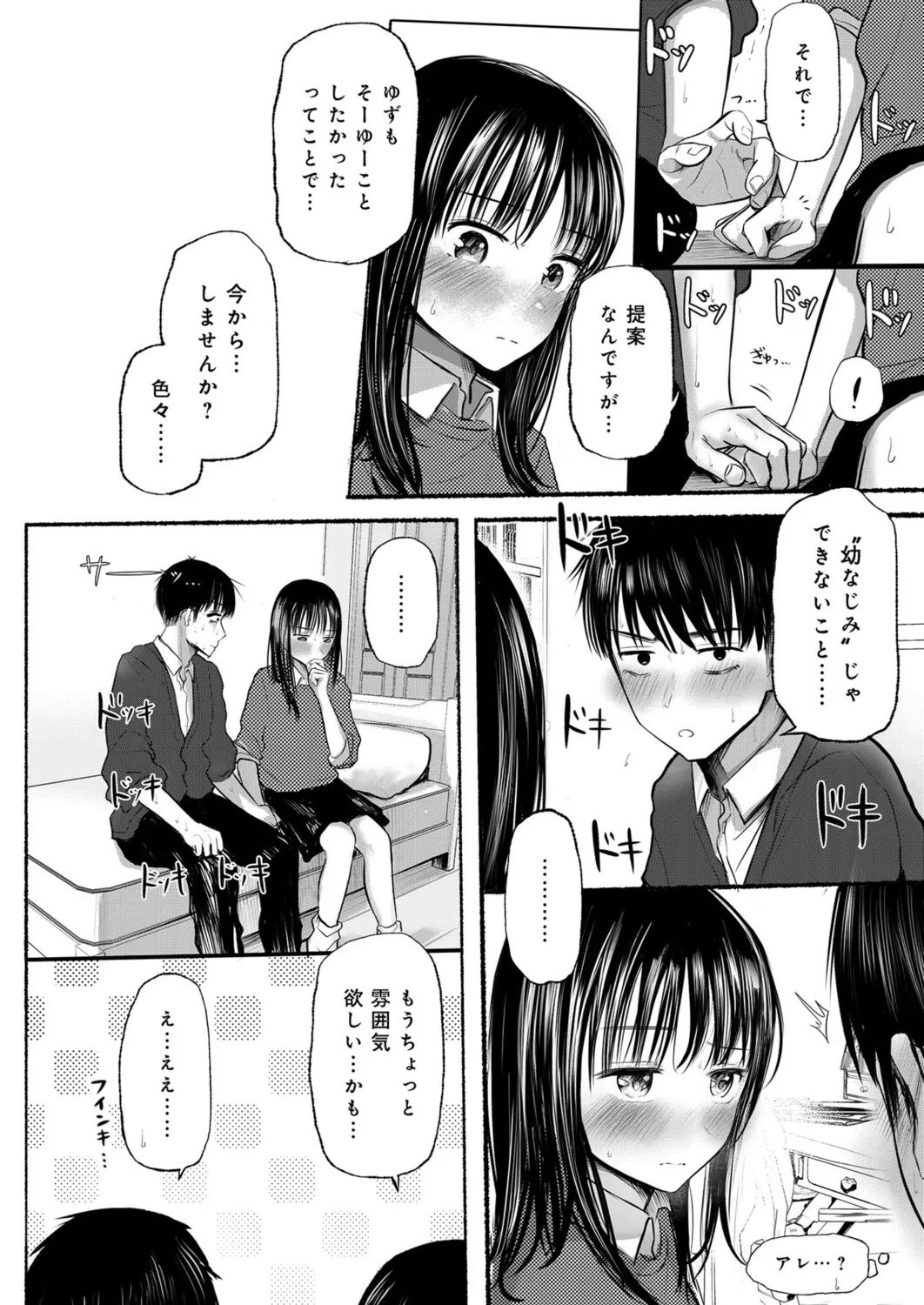 Osananajimi no Mama ja Dekinai Koto 1 page 15 - sole female sole male hentai manga - read online free