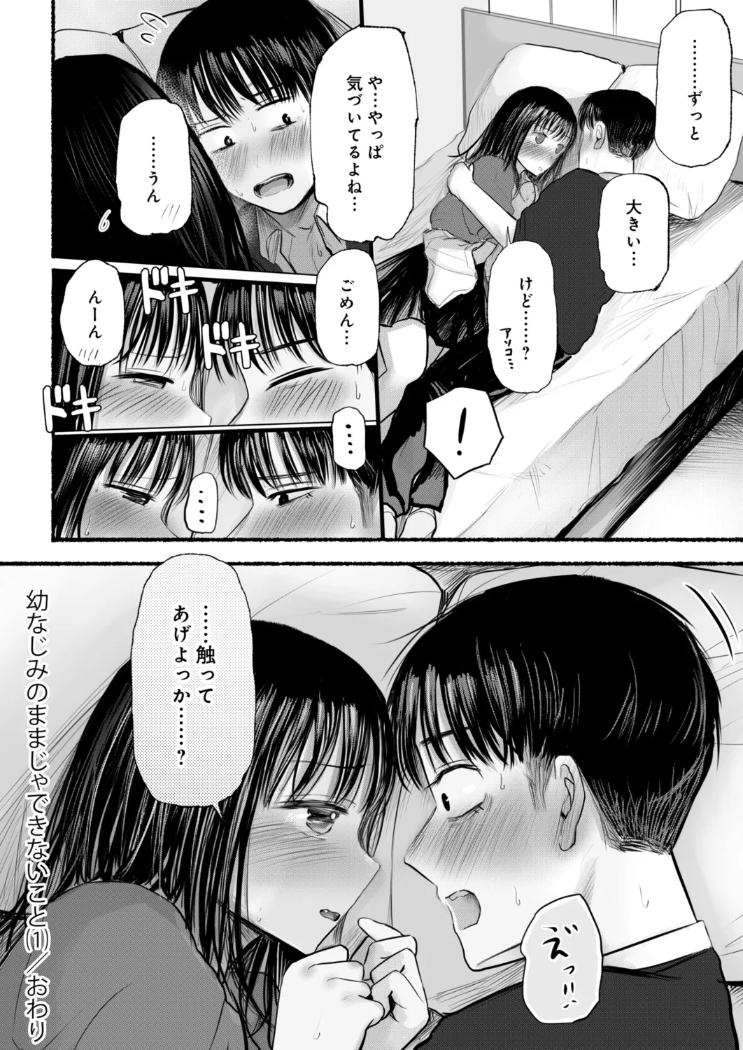 Page 33 of [Tempura Dozaemon] Osananajimi no Mama ja Dekinai Koto 1 [Digital]