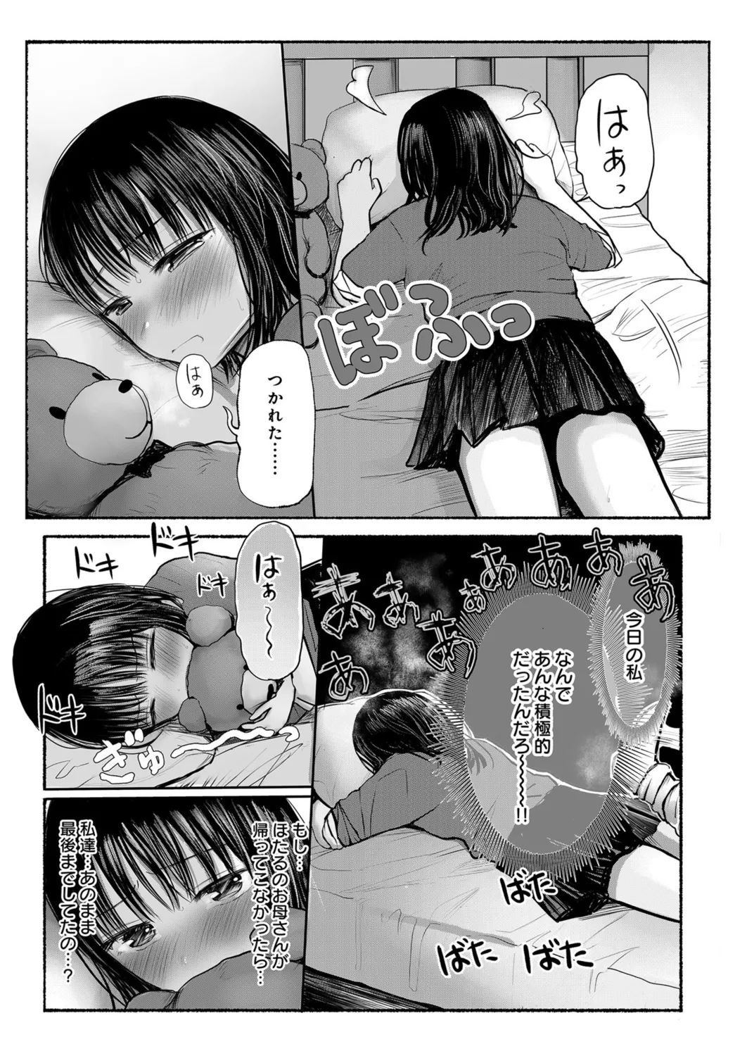 Osananajimi no Mama ja Dekinai Koto 2 page 20 - handjob masturbation hentai manga - read online free