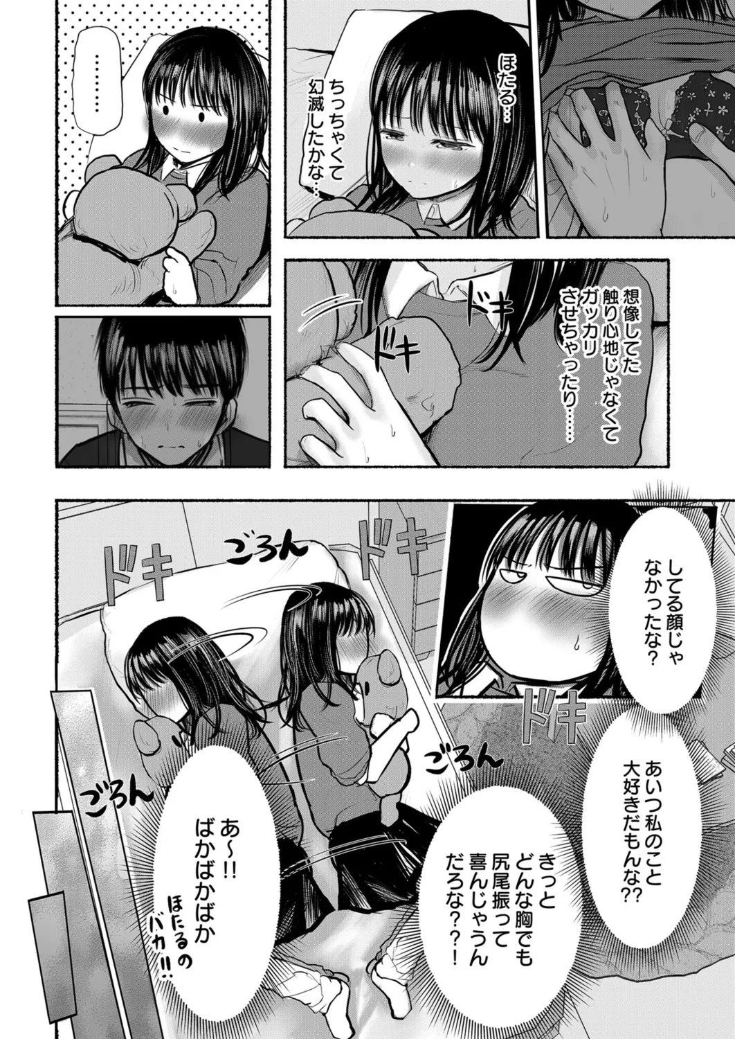 Osananajimi no Mama ja Dekinai Koto 2 - Page 23