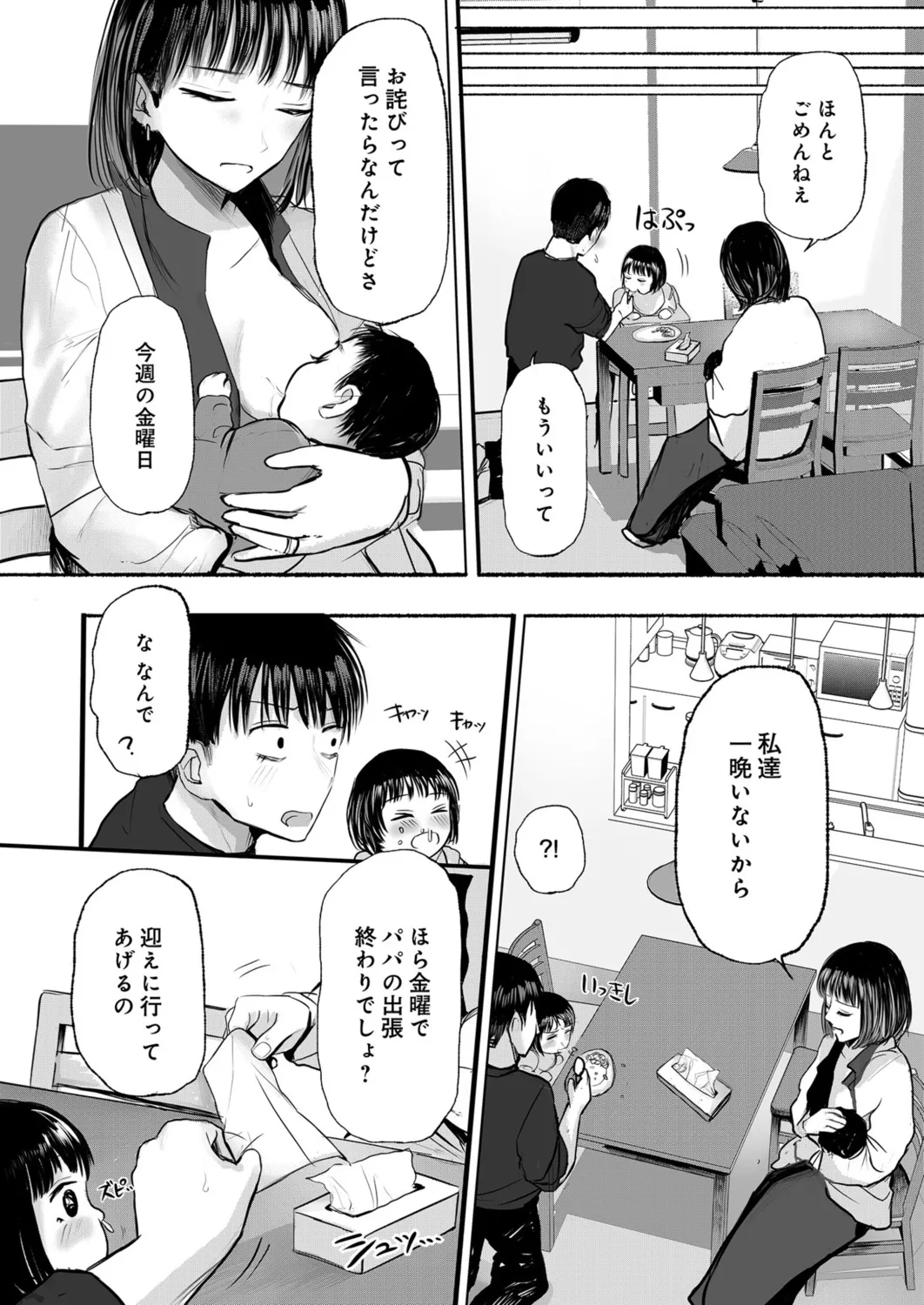 Osananajimi no Mama ja Dekinai Koto 2 page 25 - handjob masturbation hentai manga - read online free