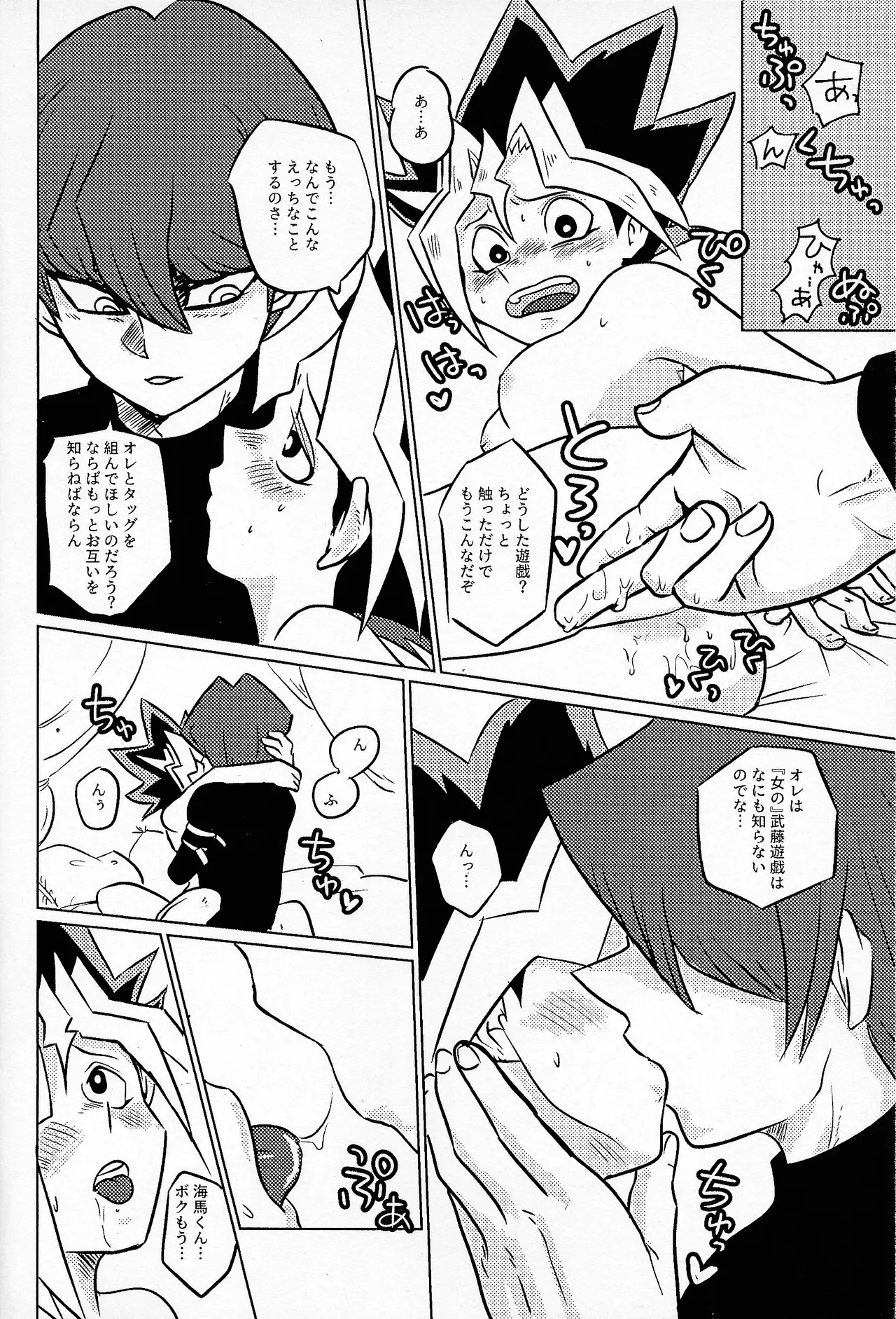 Niyotayugichan kotchi muite! page 23 featuring yugi mutou yu-gi-oh parody - sole female sole male hentai manga - read online free