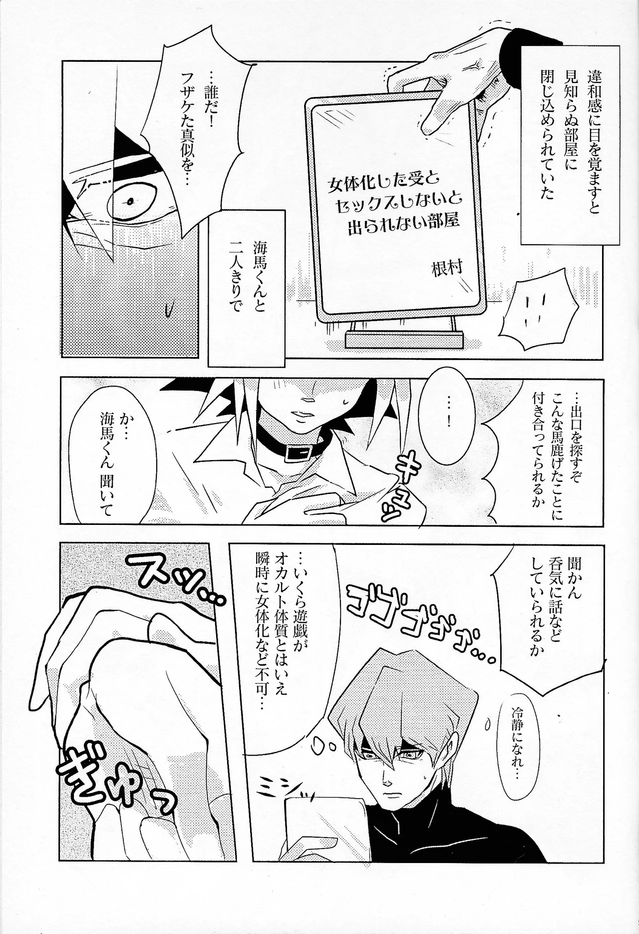 Niyotayugichan kotchi muite! page 38 featuring yugi mutou yu-gi-oh parody - sole female sole male hentai manga - read online free