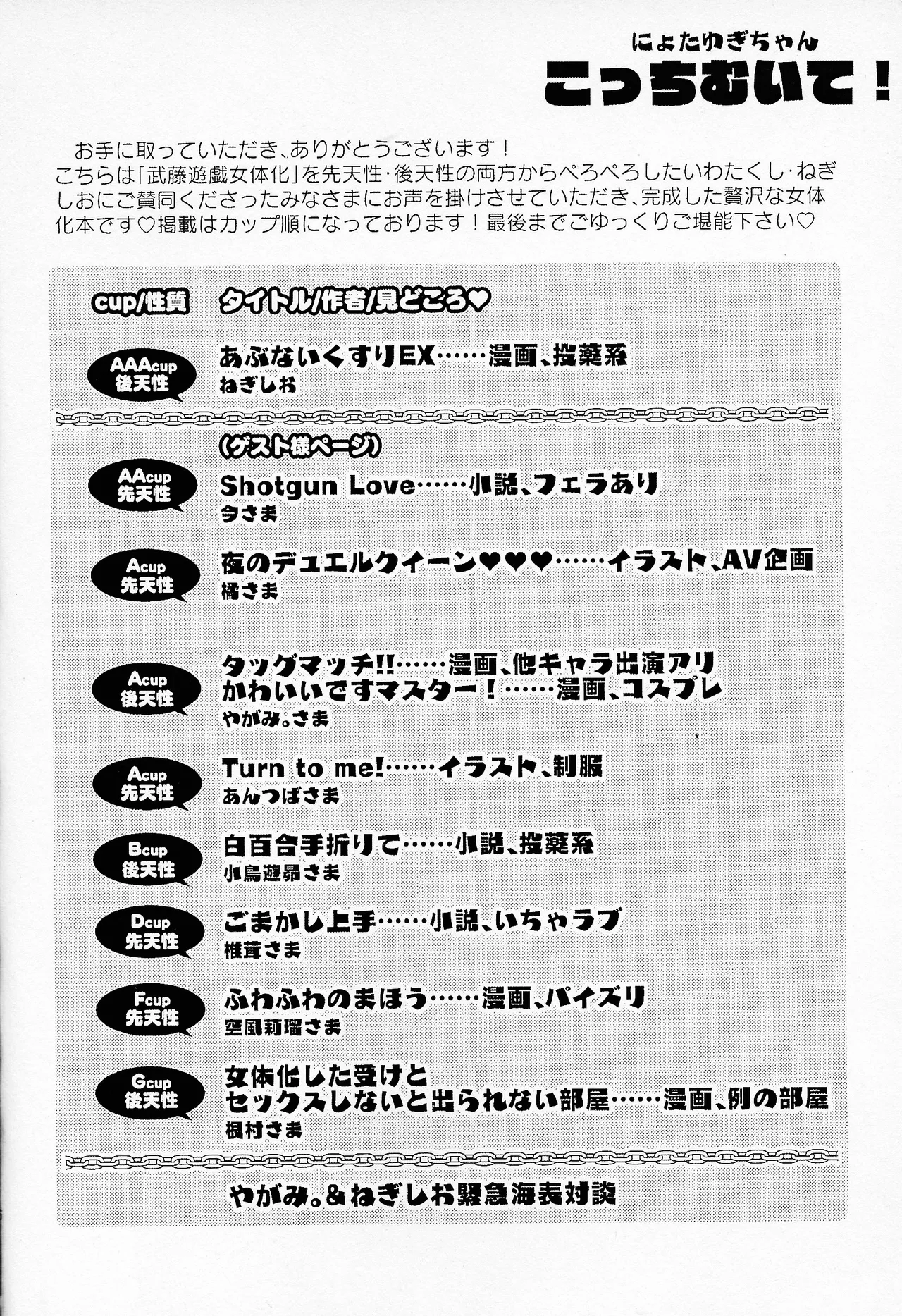 Niyotayugichan kotchi muite! - Page 5